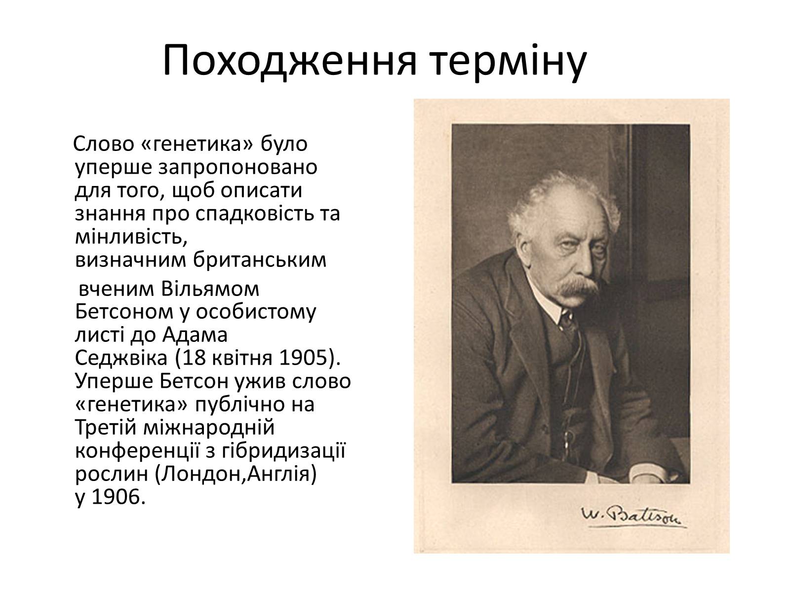 Презентація на тему «Генетика» (варіант 10) - Слайд #3 Презентація на тему «Генетика» (варіант 10) - Слайд #3