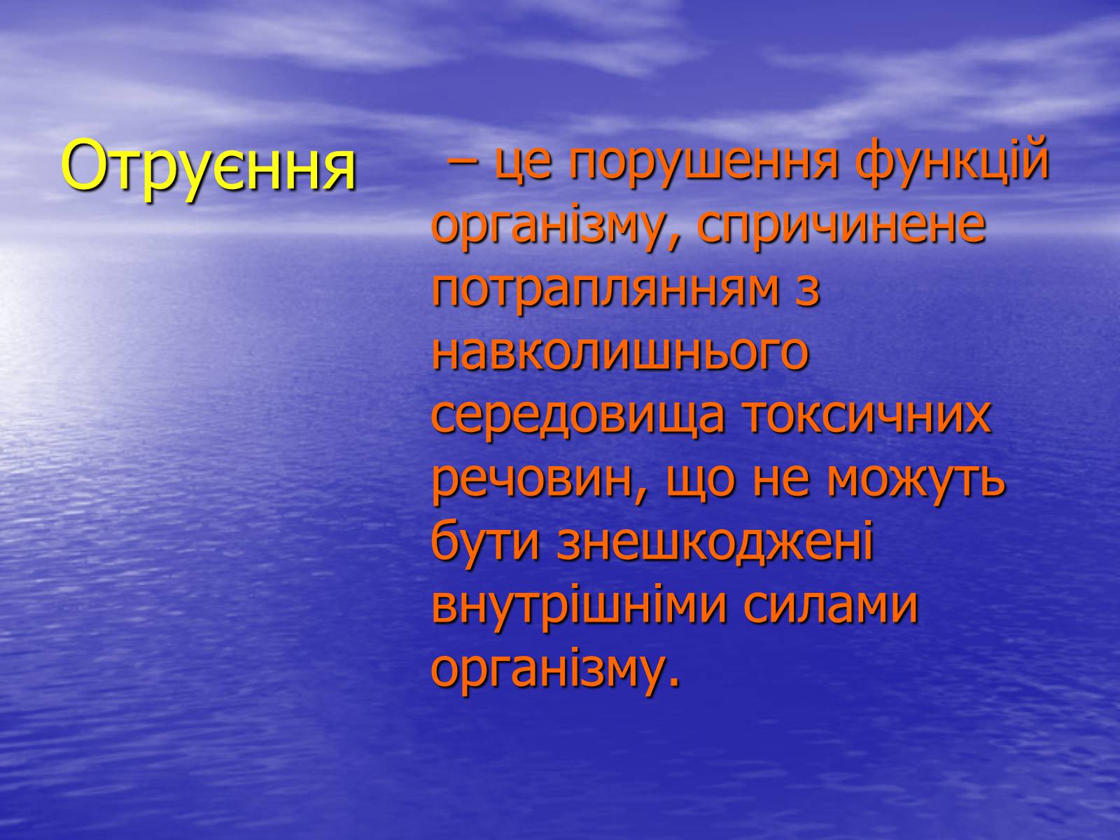 Презентація на тему «Харчові отруєння» - Слайд #2 Презентація на тему «Харчові отруєння» - Слайд #2