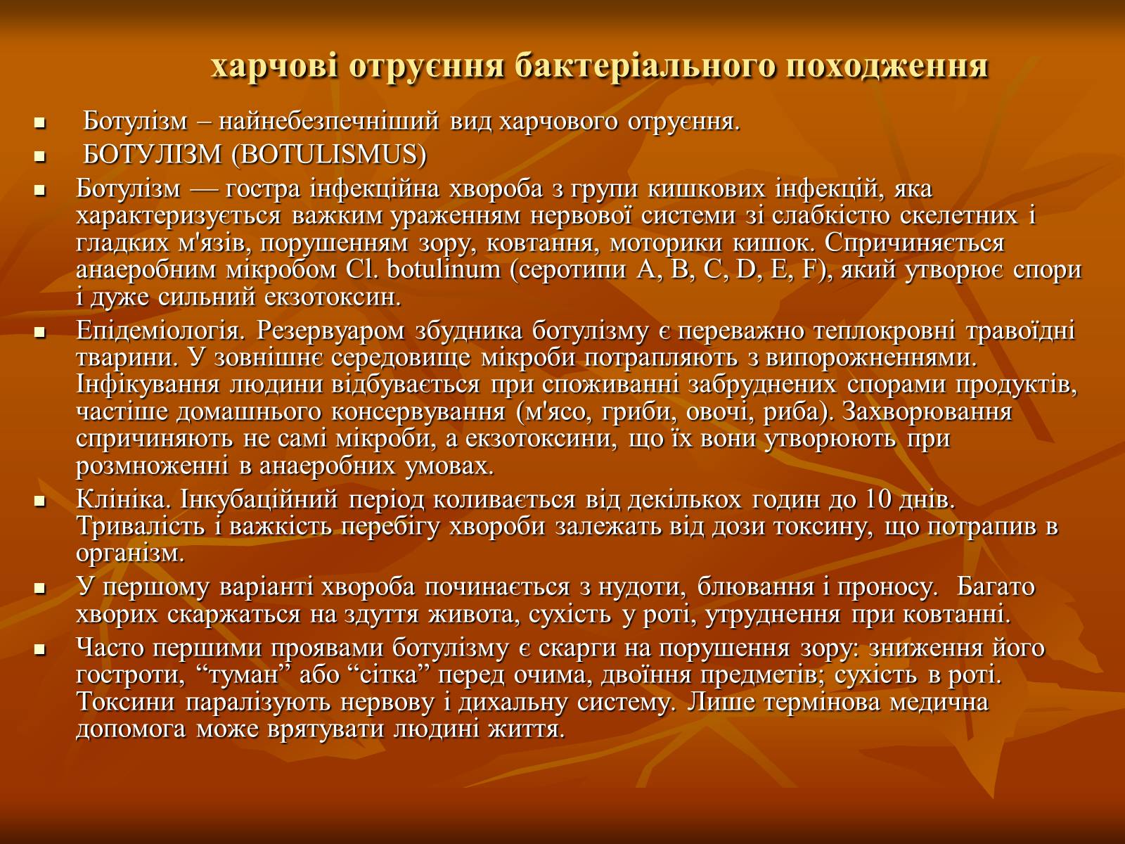 Презентація на тему «Харчові отруєння» - Слайд #4 Презентація на тему «Харчові отруєння» - Слайд #4