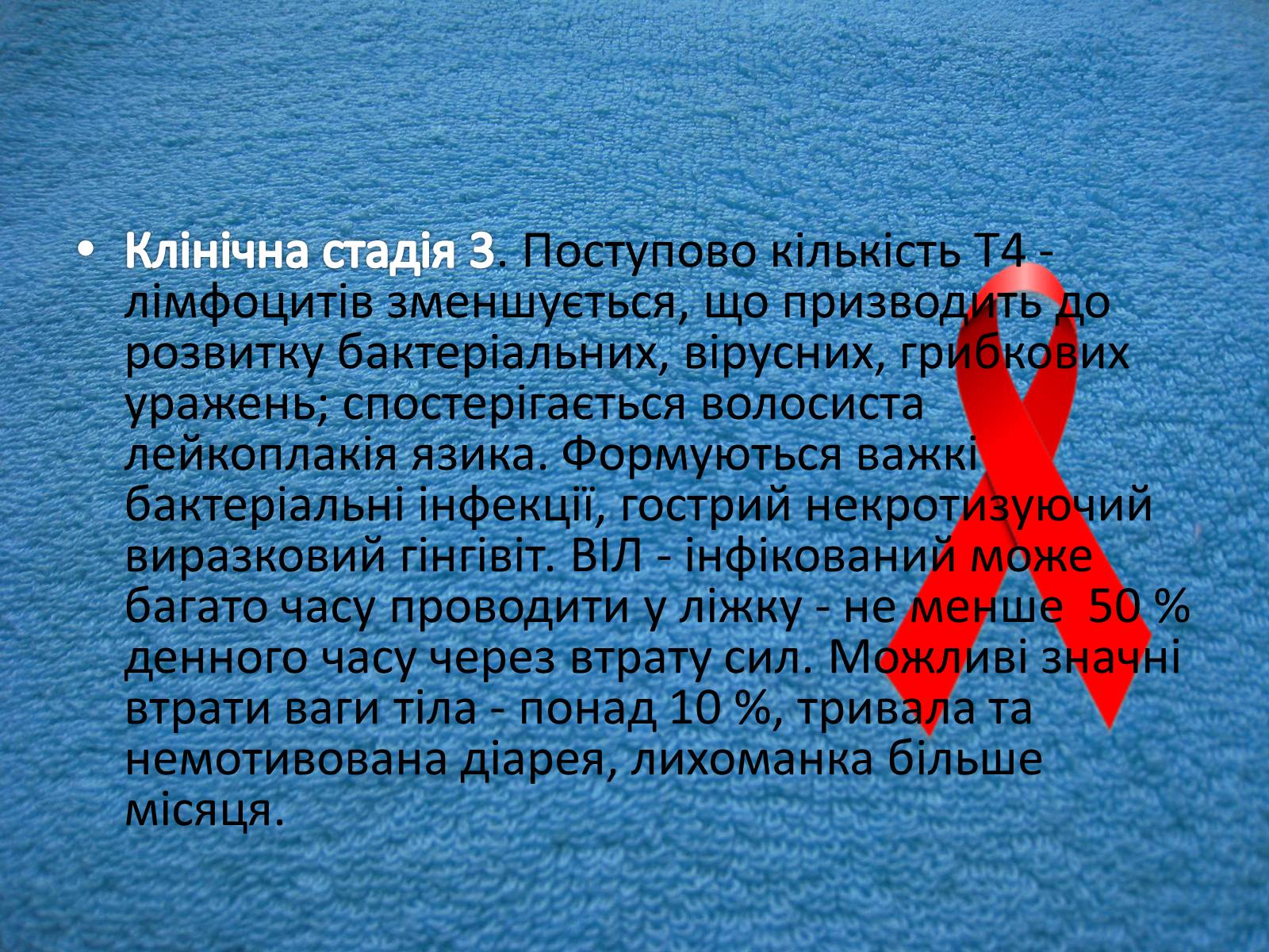 Презентація на тему «СНІД» (варіант 13) - Слайд #11 Презентація на тему «СНІД» (варіант 13) - Слайд #11
