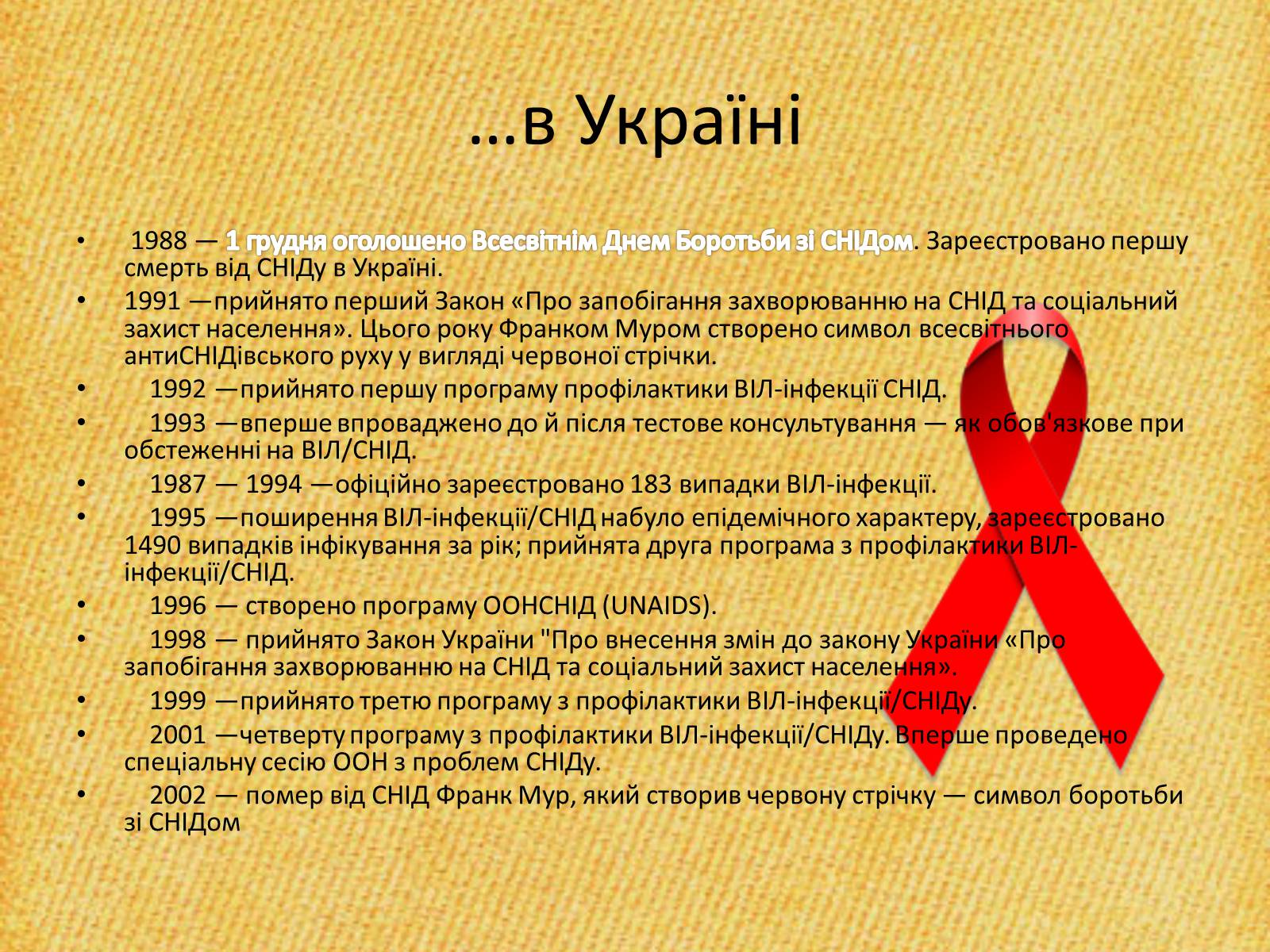 Презентація на тему «СНІД» (варіант 13) - Слайд #4 Презентація на тему «СНІД» (варіант 13) - Слайд #4