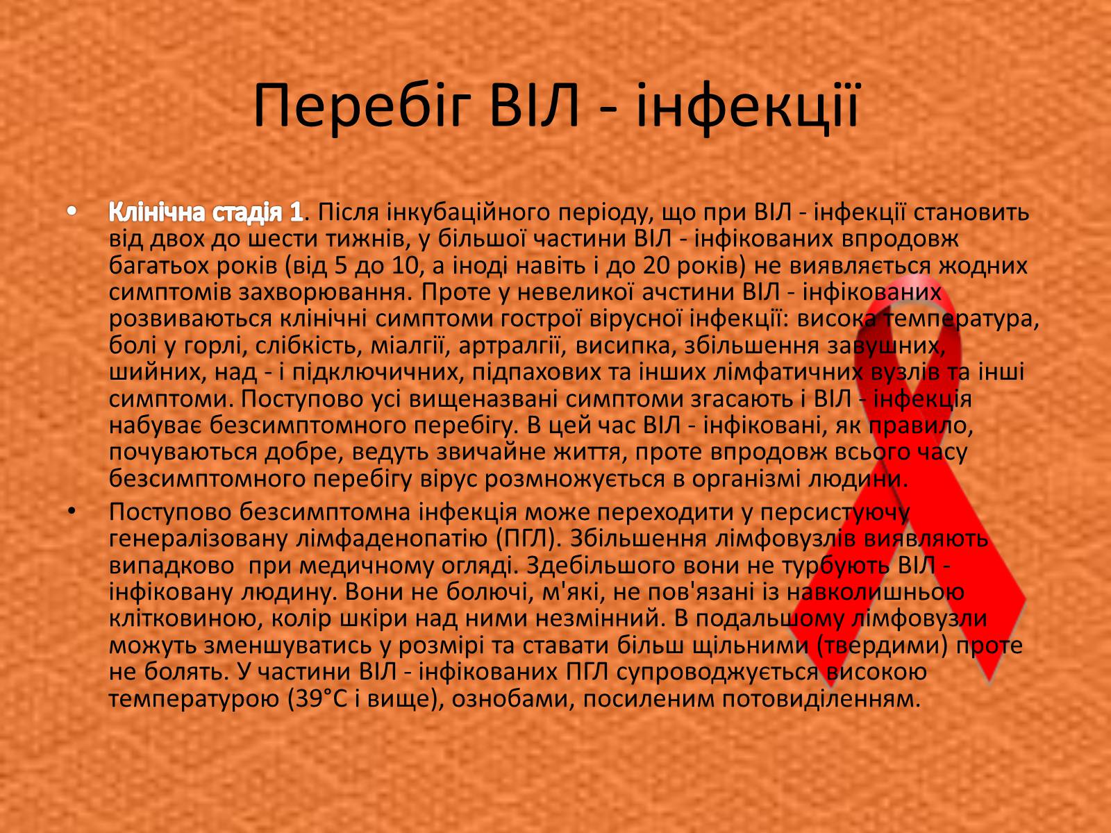 Презентація на тему «СНІД» (варіант 13) - Слайд #9 Презентація на тему «СНІД» (варіант 13) - Слайд #9
