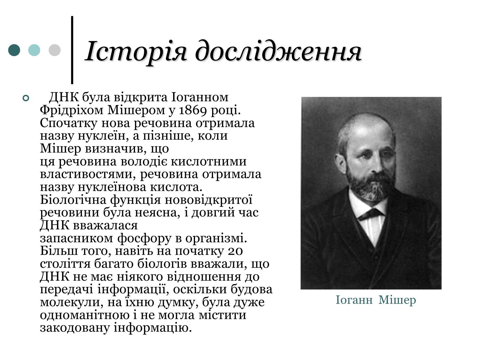 Презентація на тему «Будова, властивості та функції ДНК» - Слайд #11 Презентація на тему «Будова, властивості та функції ДНК» - Слайд #11