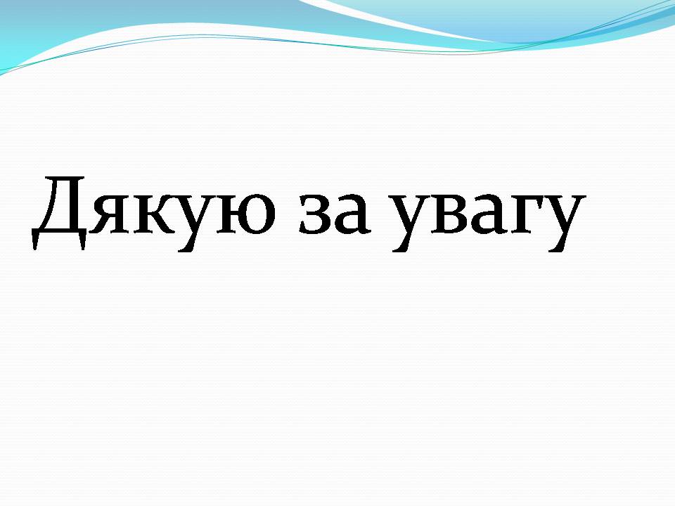 Презентація на тему «Біотехнологія, химерні та трансгенні організми» - Слайд #21 Презентація на тему «Біотехнологія, химерні та трансгенні організми» - Слайд #21