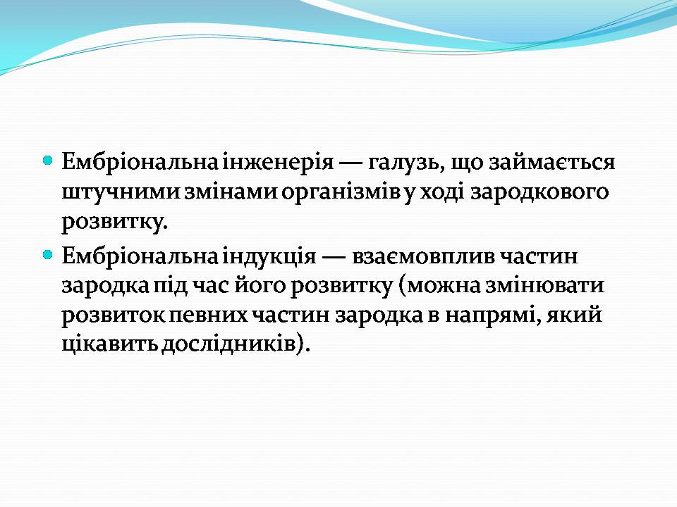 Презентація на тему «Біотехнологія, химерні та трансгенні організми» - Слайд #3 Презентація на тему «Біотехнологія, химерні та трансгенні організми» - Слайд #3