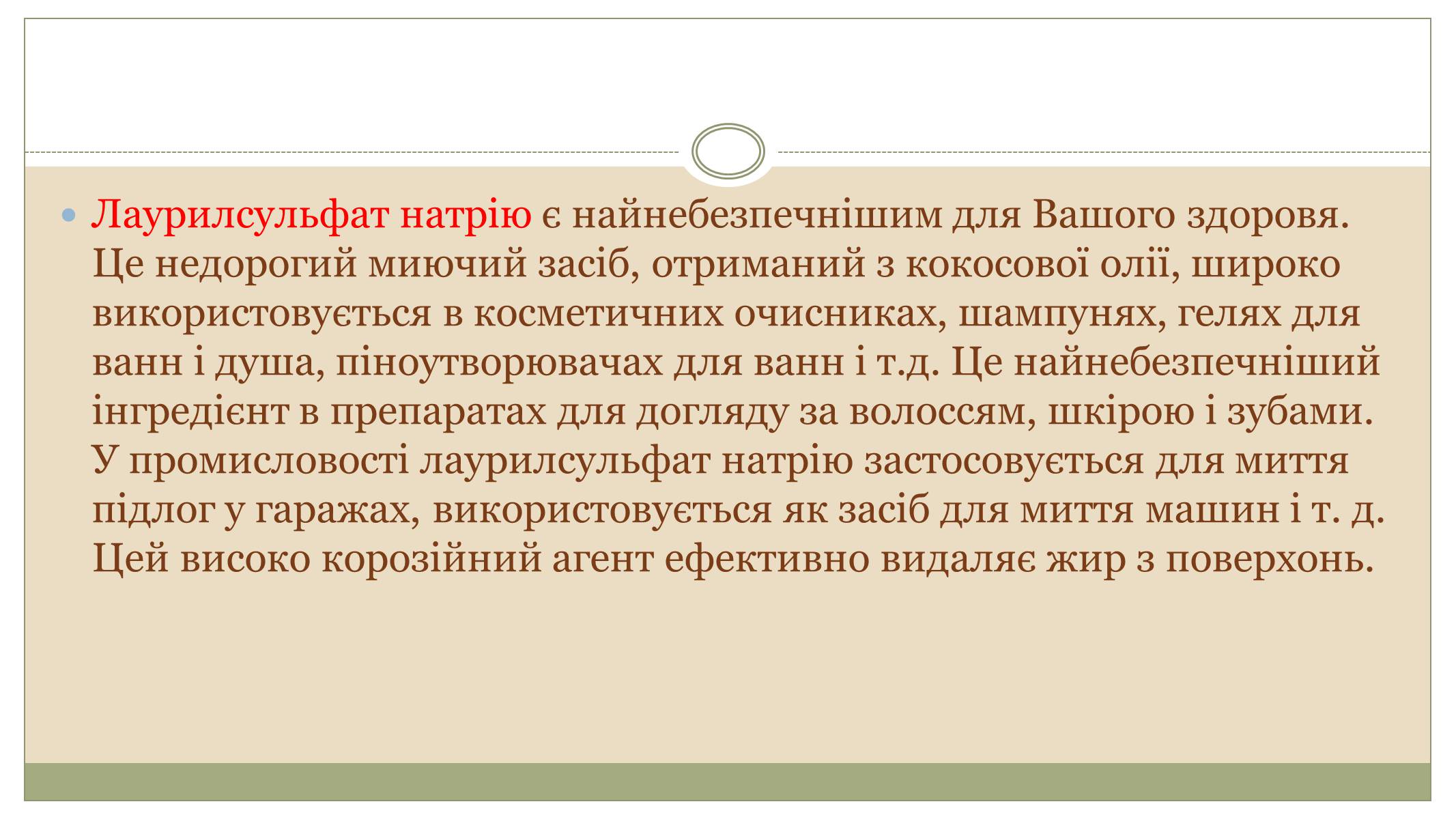 Презентація на тему «Засоби особистої гігієни» (варіант 1) - Слайд #10 Презентація на тему «Засоби особистої гігієни» (варіант 1) - Слайд #10
