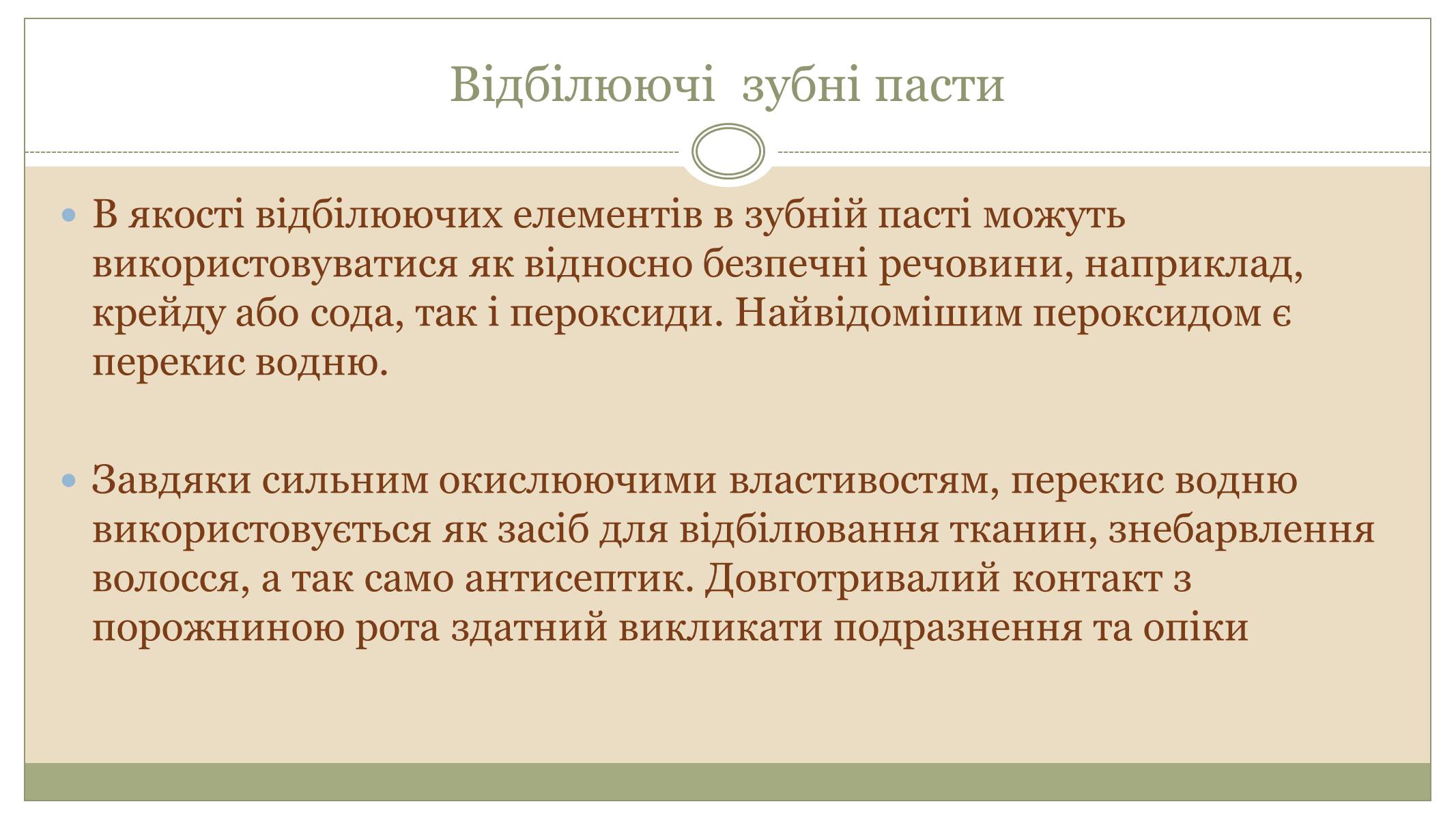 Презентація на тему «Засоби особистої гігієни» (варіант 1) - Слайд #5 Презентація на тему «Засоби особистої гігієни» (варіант 1) - Слайд #5