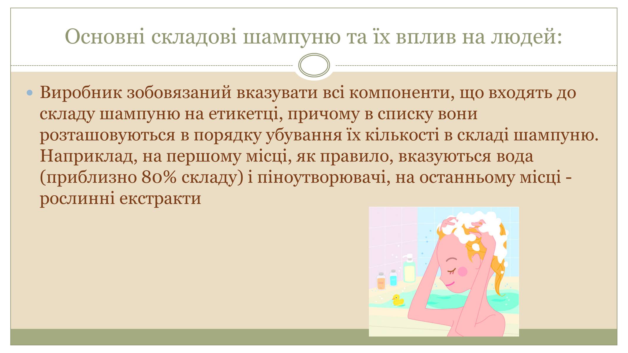 Презентація на тему «Засоби особистої гігієни» (варіант 1) - Слайд #9 Презентація на тему «Засоби особистої гігієни» (варіант 1) - Слайд #9