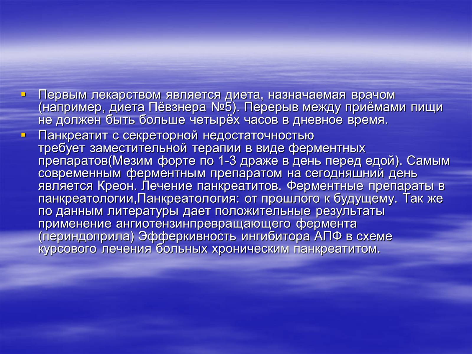 Презентація на тему «Панкреатит» - Слайд #13 Презентація на тему «Панкреатит» - Слайд #13