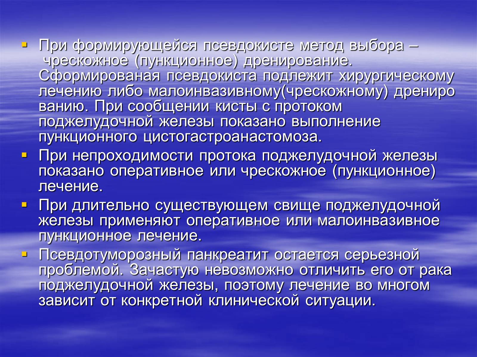 Презентація на тему «Панкреатит» - Слайд #14 Презентація на тему «Панкреатит» - Слайд #14
