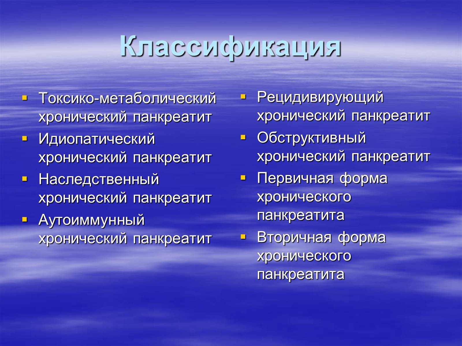 Презентація на тему «Панкреатит» - Слайд #3 Презентація на тему «Панкреатит» - Слайд #3