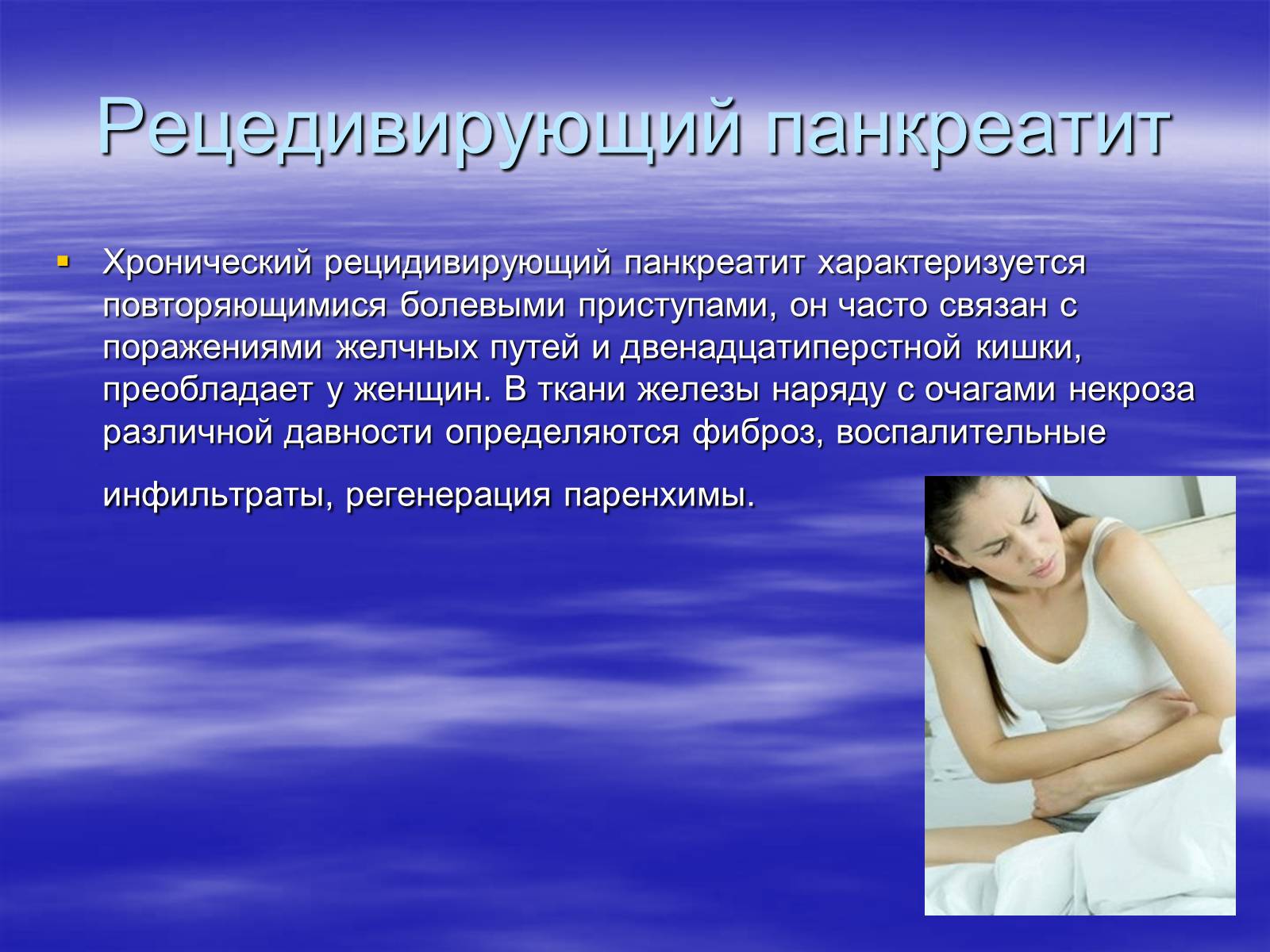 Презентація на тему «Панкреатит» - Слайд #4 Презентація на тему «Панкреатит» - Слайд #4