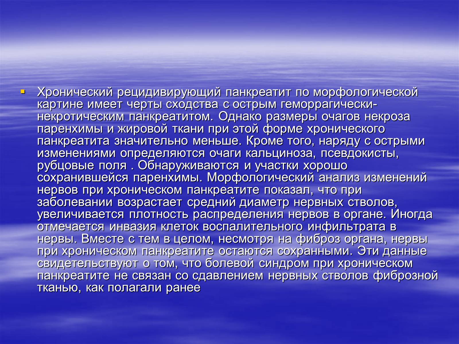 Презентація на тему «Панкреатит» - Слайд #6 Презентація на тему «Панкреатит» - Слайд #6