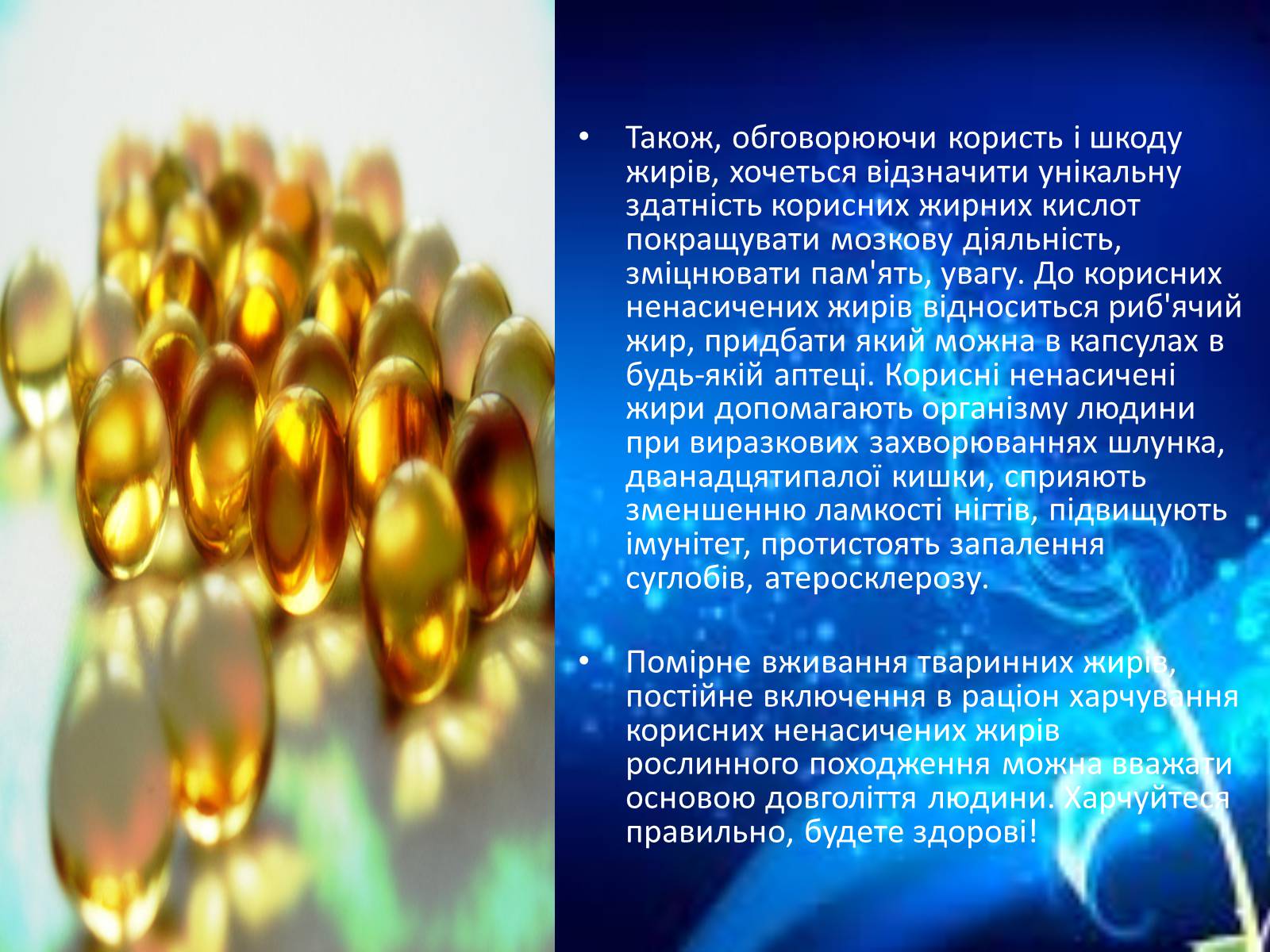 Презентація на тему «Користь і шкода жирів» - Слайд #5 Презентація на тему «Користь і шкода жирів» - Слайд #5