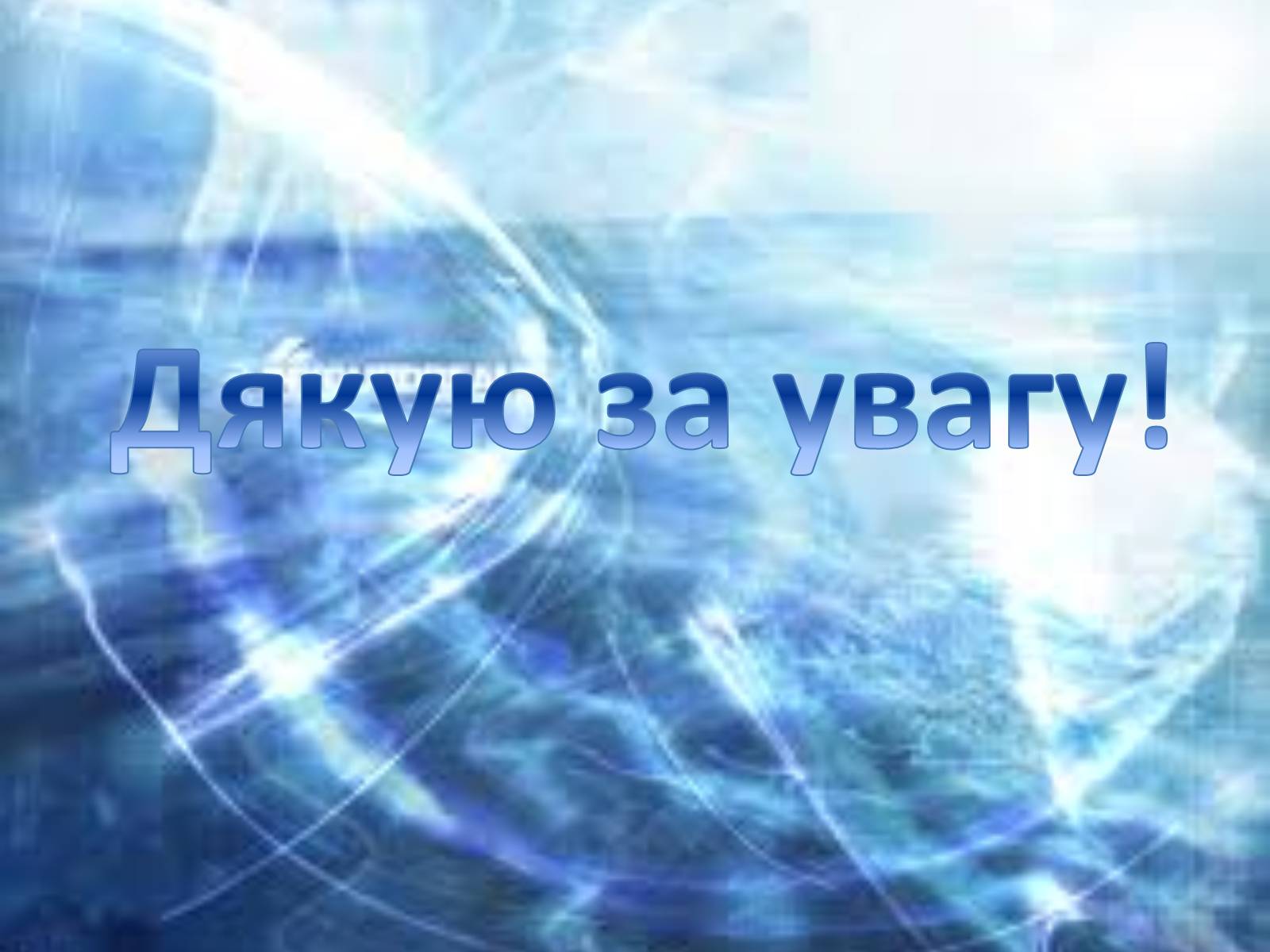 Презентація на тему «Користь і шкода жирів» - Слайд #9 Презентація на тему «Користь і шкода жирів» - Слайд #9