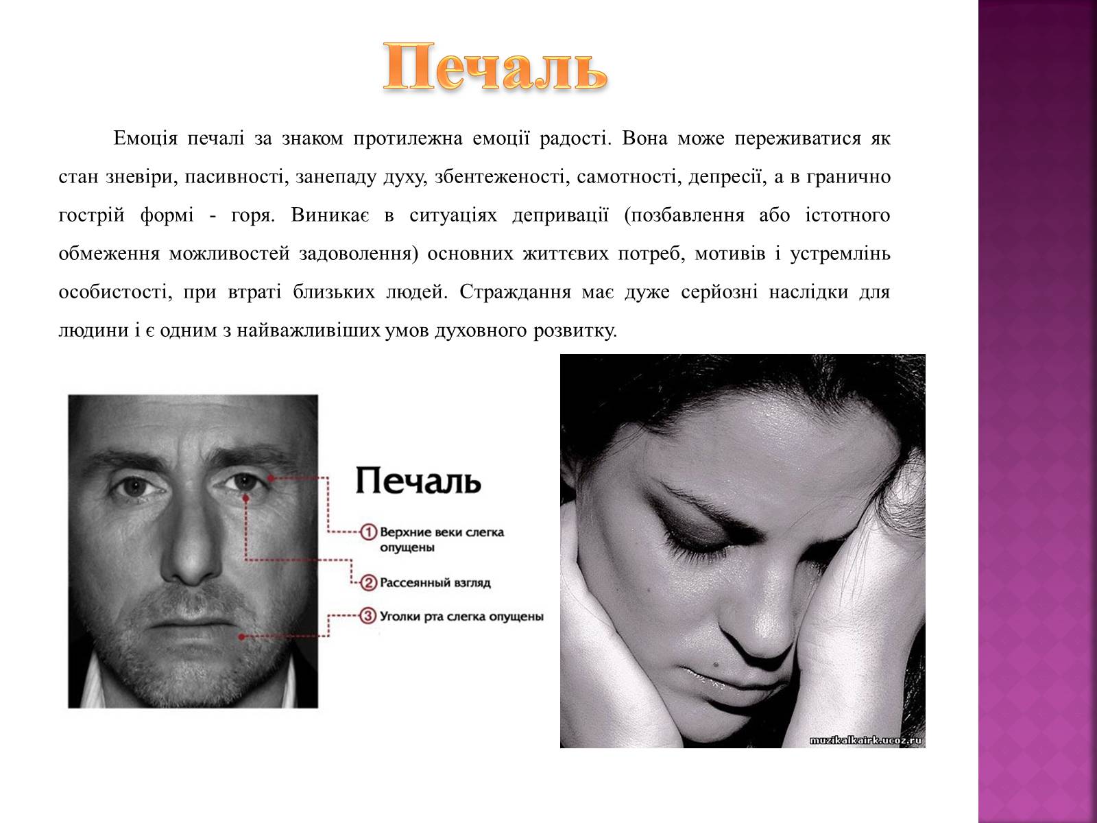 Презентація на тему «Емоції» (варіант 1) - Слайд #10 Презентація на тему «Емоції» (варіант 1) - Слайд #10