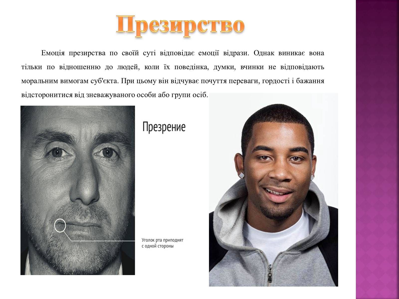 Презентація на тему «Емоції» (варіант 1) - Слайд #13 Презентація на тему «Емоції» (варіант 1) - Слайд #13