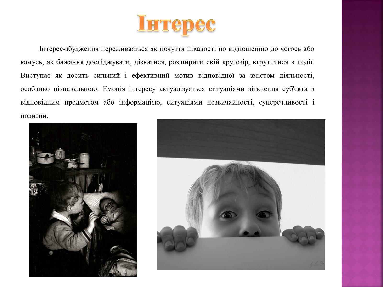 Презентація на тему «Емоції» (варіант 1) - Слайд #16 Презентація на тему «Емоції» (варіант 1) - Слайд #16