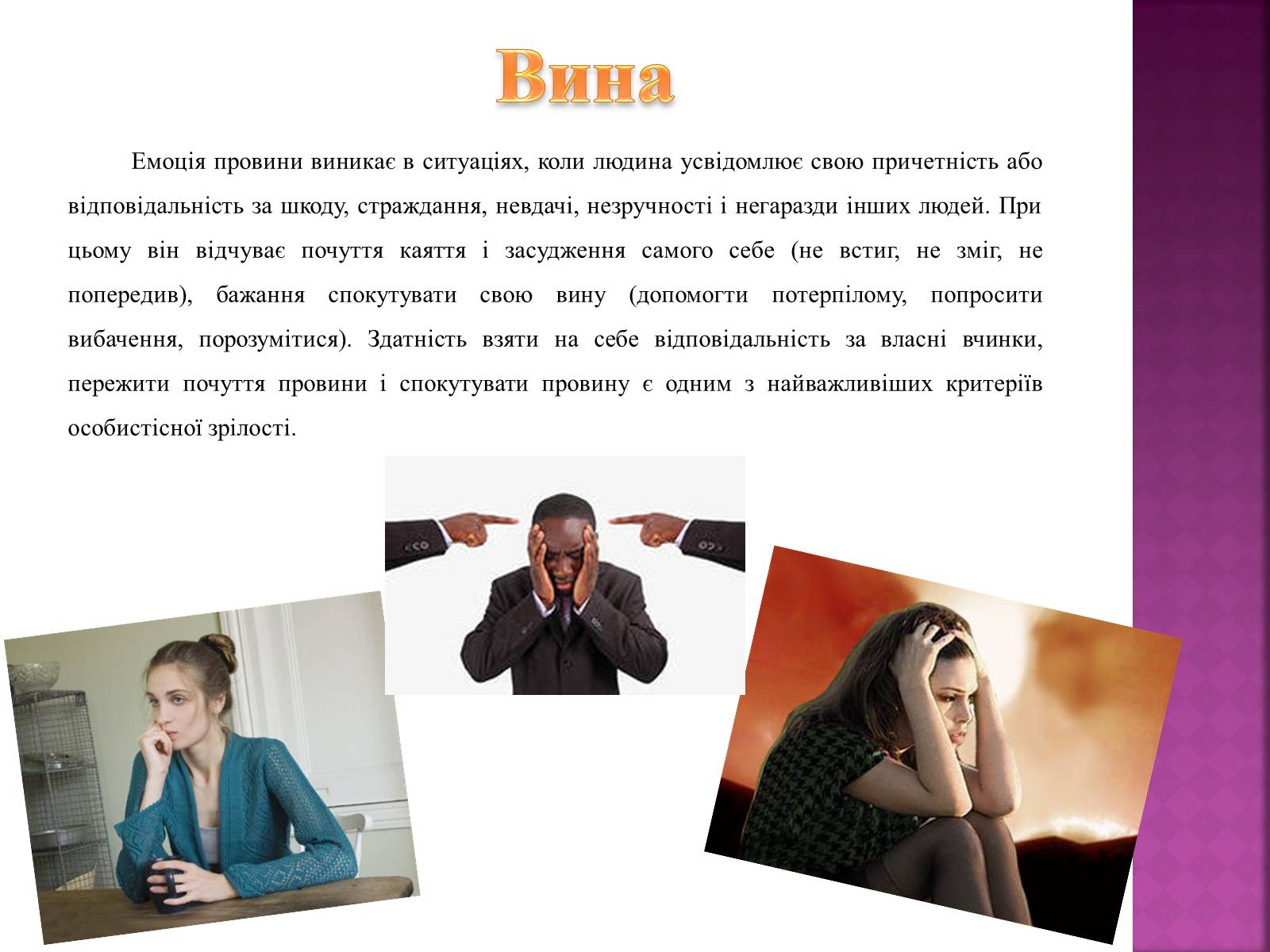 Презентація на тему «Емоції» (варіант 1) - Слайд #17 Презентація на тему «Емоції» (варіант 1) - Слайд #17