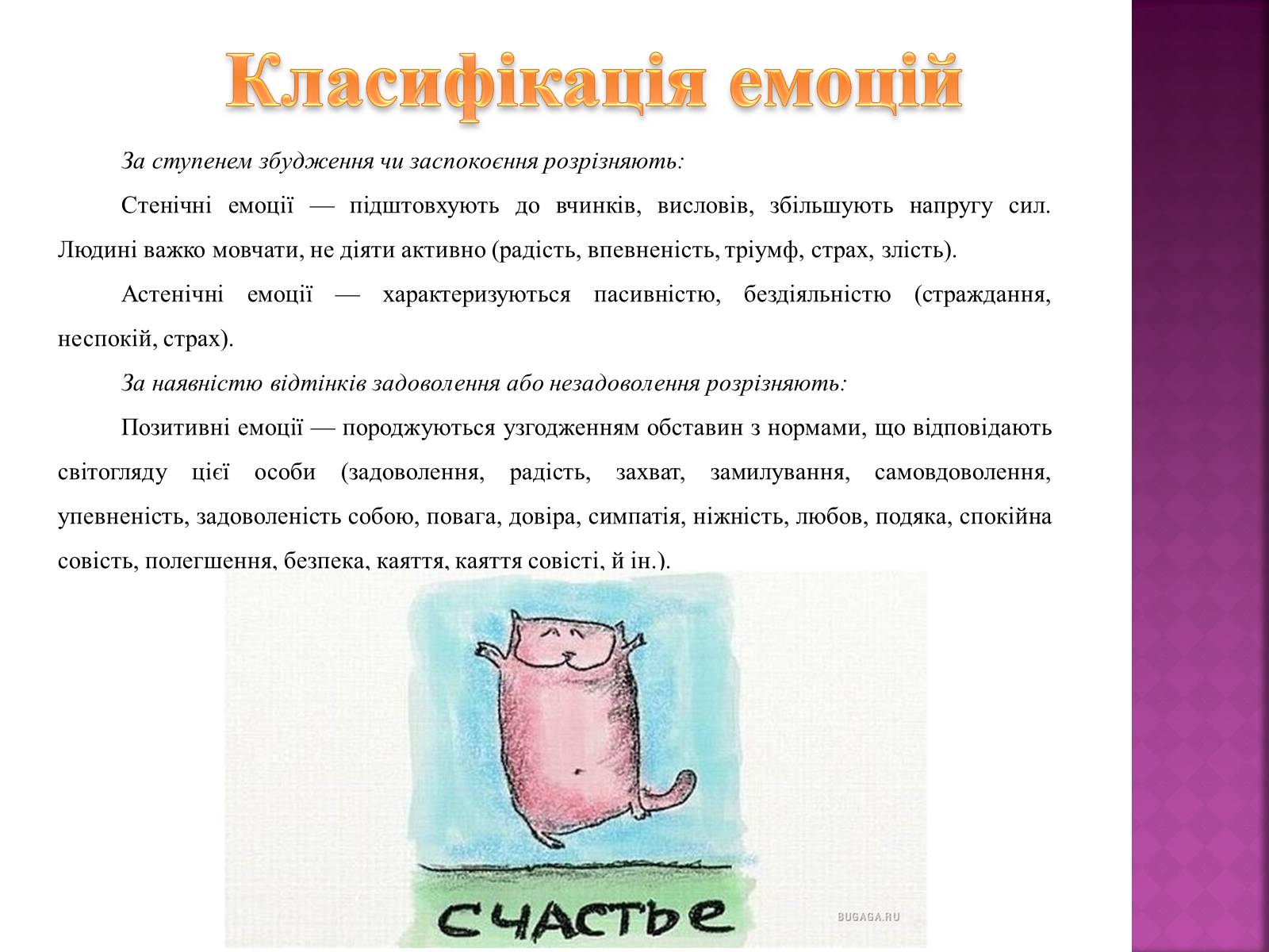 Презентація на тему «Емоції» (варіант 1) - Слайд #5 Презентація на тему «Емоції» (варіант 1) - Слайд #5