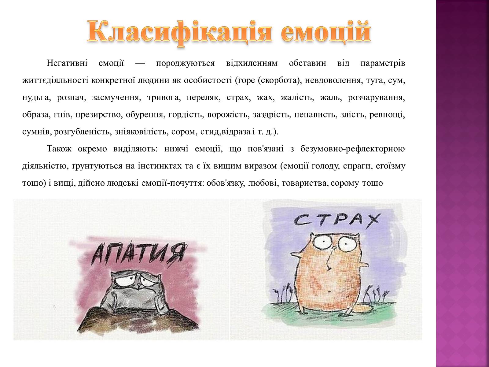 Презентація на тему «Емоції» (варіант 1) - Слайд #6 Презентація на тему «Емоції» (варіант 1) - Слайд #6