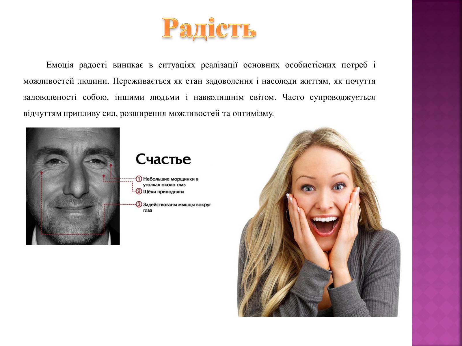 Презентація на тему «Емоції» (варіант 1) - Слайд #8 Презентація на тему «Емоції» (варіант 1) - Слайд #8