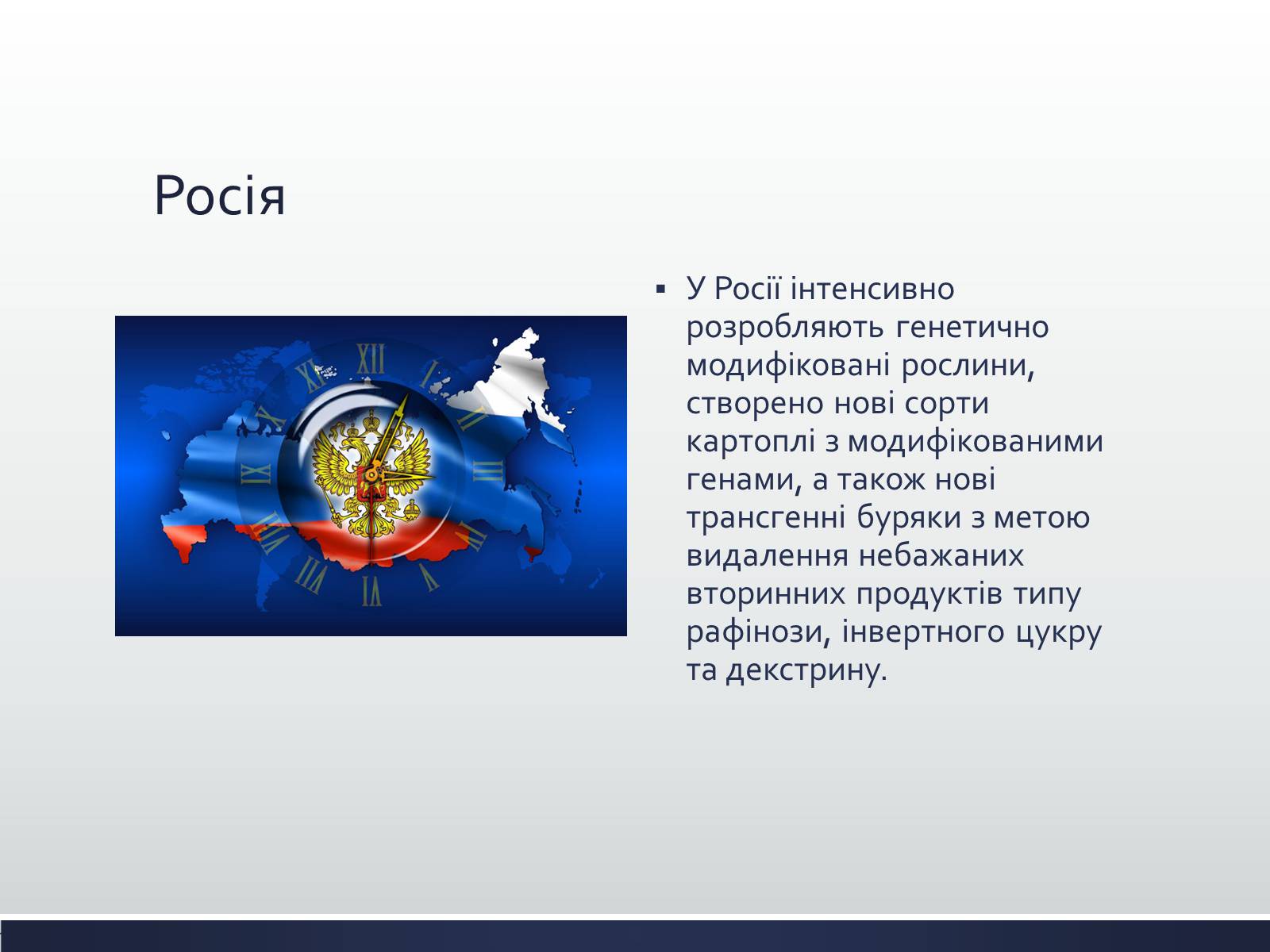 Презентація на тему «Химерні та трансгенні організми» (варіант 1) - Слайд #13 Презентація на тему «Химерні та трансгенні організми» (варіант 1) - Слайд #13