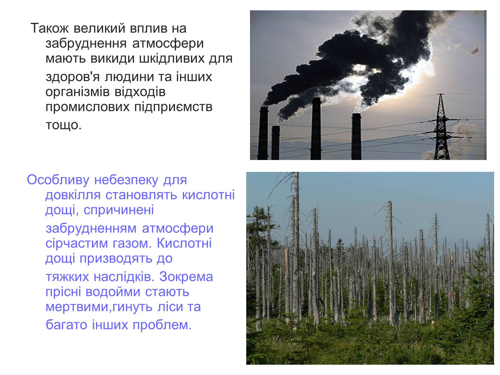 Презентація на тему «Вплив діяльності людини на стан біосфери» (варіант 1) - Слайд #4 Презентація на тему «Вплив діяльності людини на стан біосфери» (варіант 1) - Слайд #4