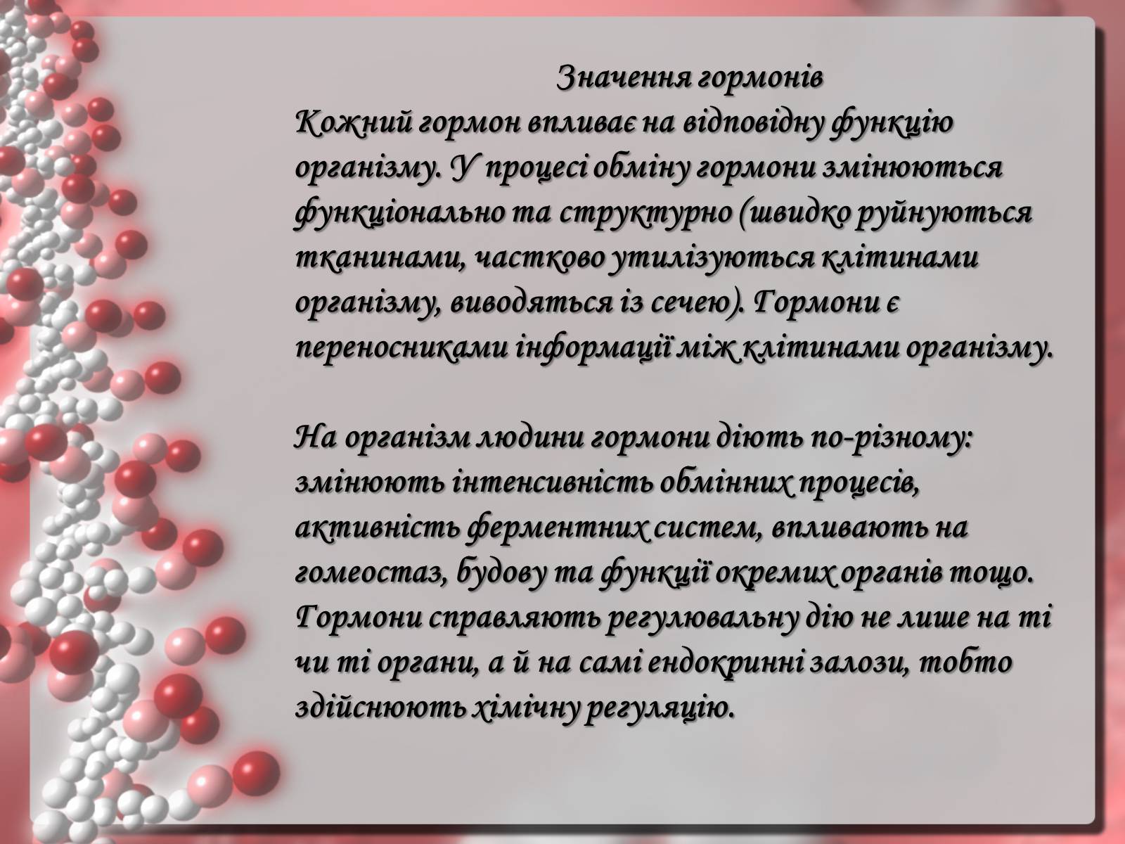 Презентація на тему «Гормони» (варіант 2) - Слайд #11 Презентація на тему «Гормони» (варіант 2) - Слайд #11