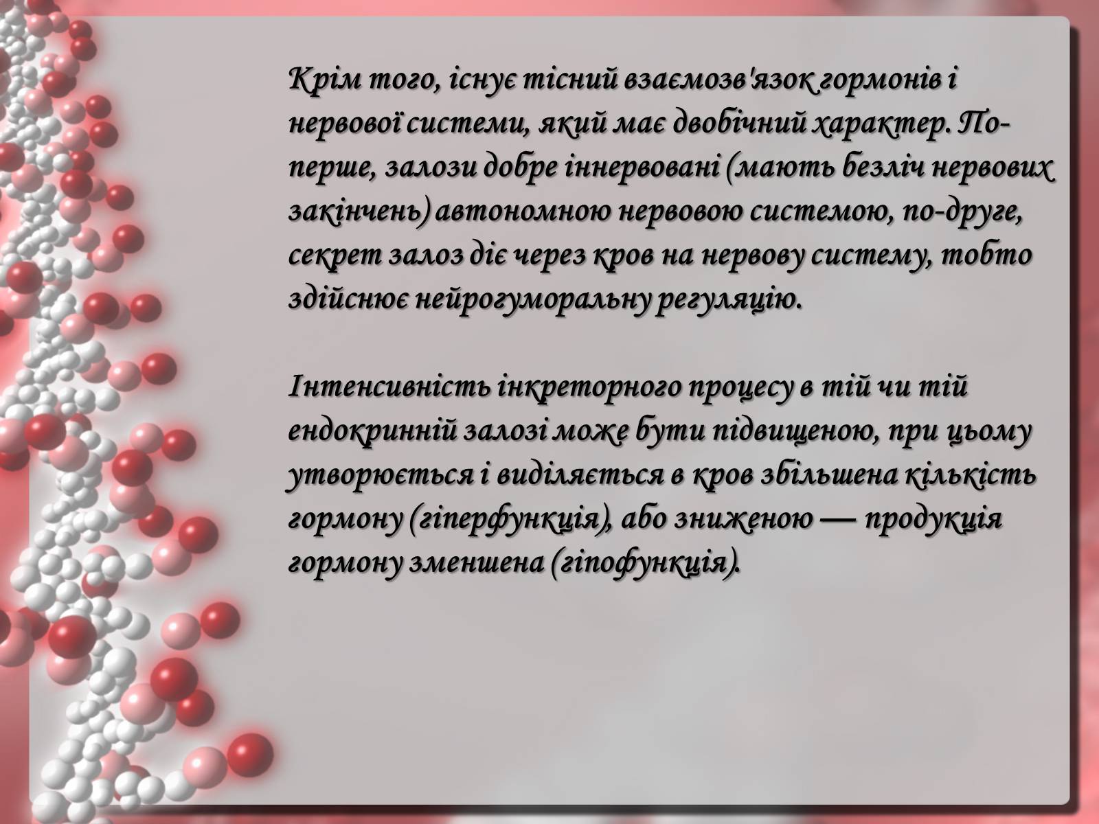 Презентація на тему «Гормони» (варіант 2) - Слайд #12 Презентація на тему «Гормони» (варіант 2) - Слайд #12