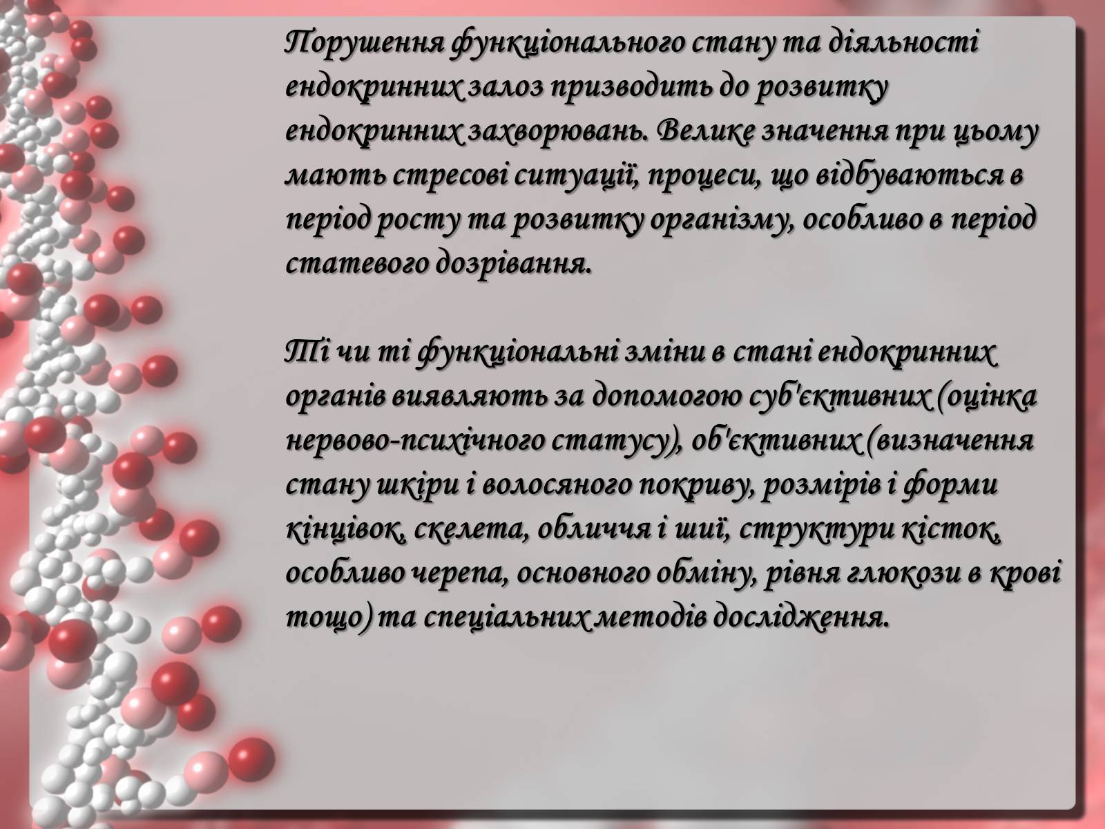 Презентація на тему «Гормони» (варіант 2) - Слайд #13 Презентація на тему «Гормони» (варіант 2) - Слайд #13