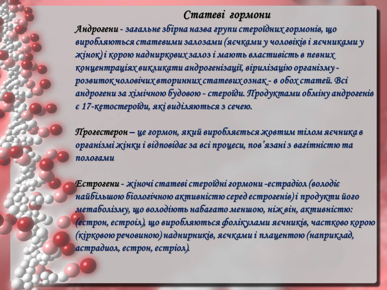 Презентація на тему «Гормони» (варіант 2) - Слайд #7 Презентація на тему «Гормони» (варіант 2) - Слайд #7