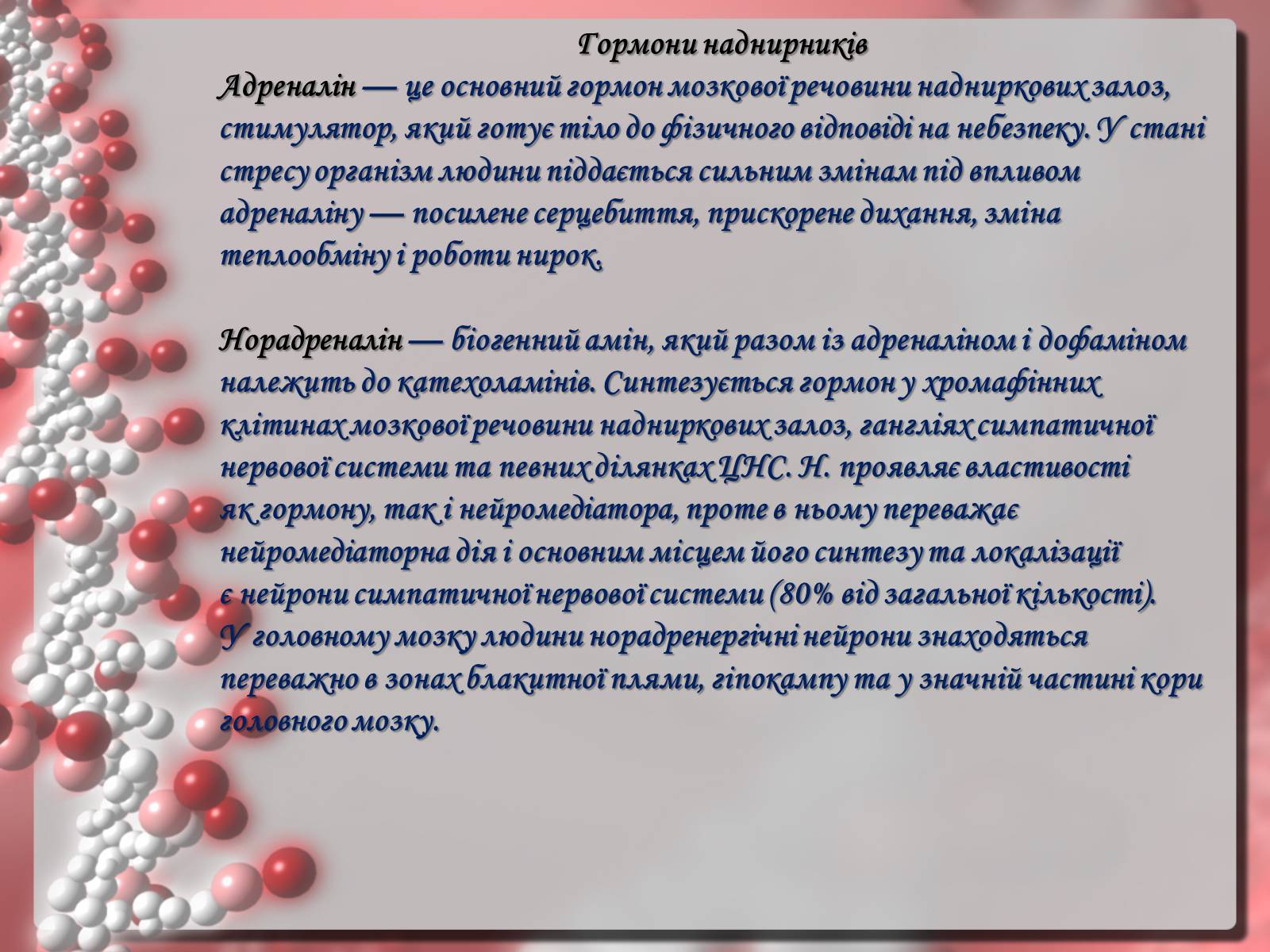 Презентація на тему «Гормони» (варіант 2) - Слайд #9 Презентація на тему «Гормони» (варіант 2) - Слайд #9