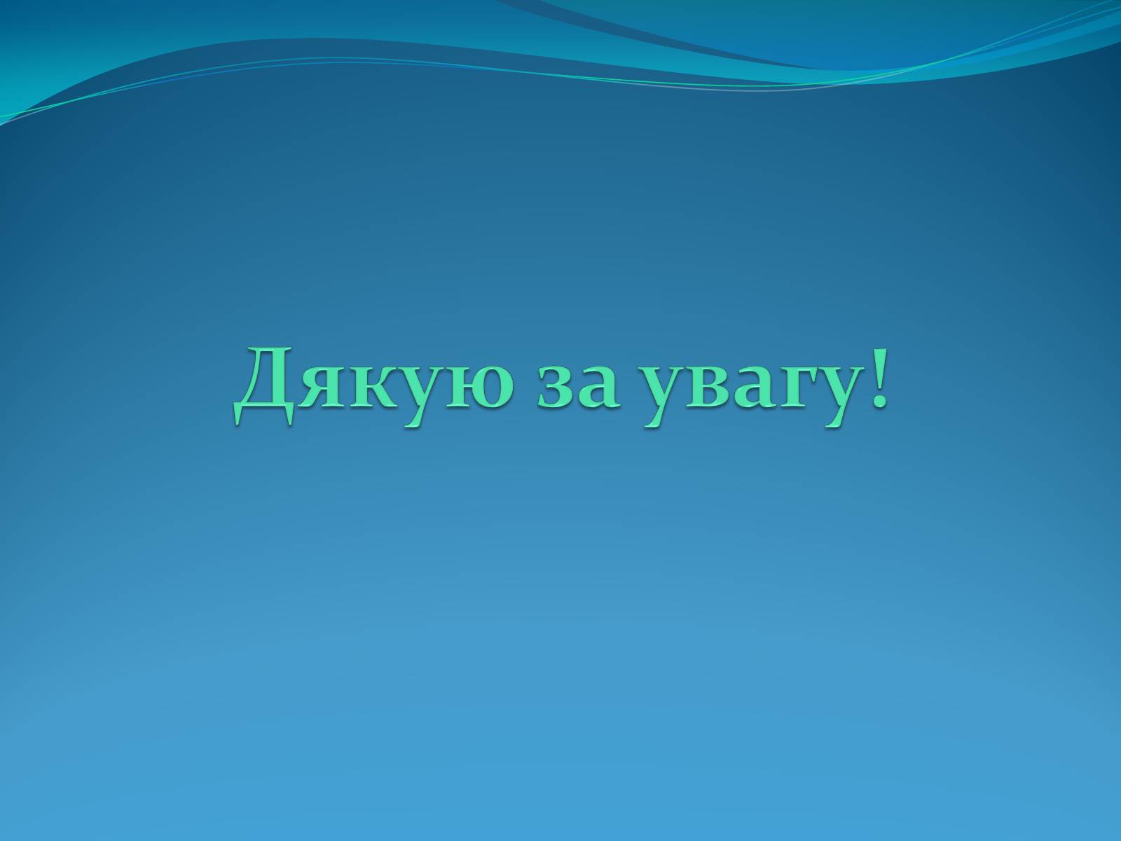 Презентація на тему «Травми кісток і суглобів» - Слайд #9 Презентація на тему «Травми кісток і суглобів» - Слайд #9