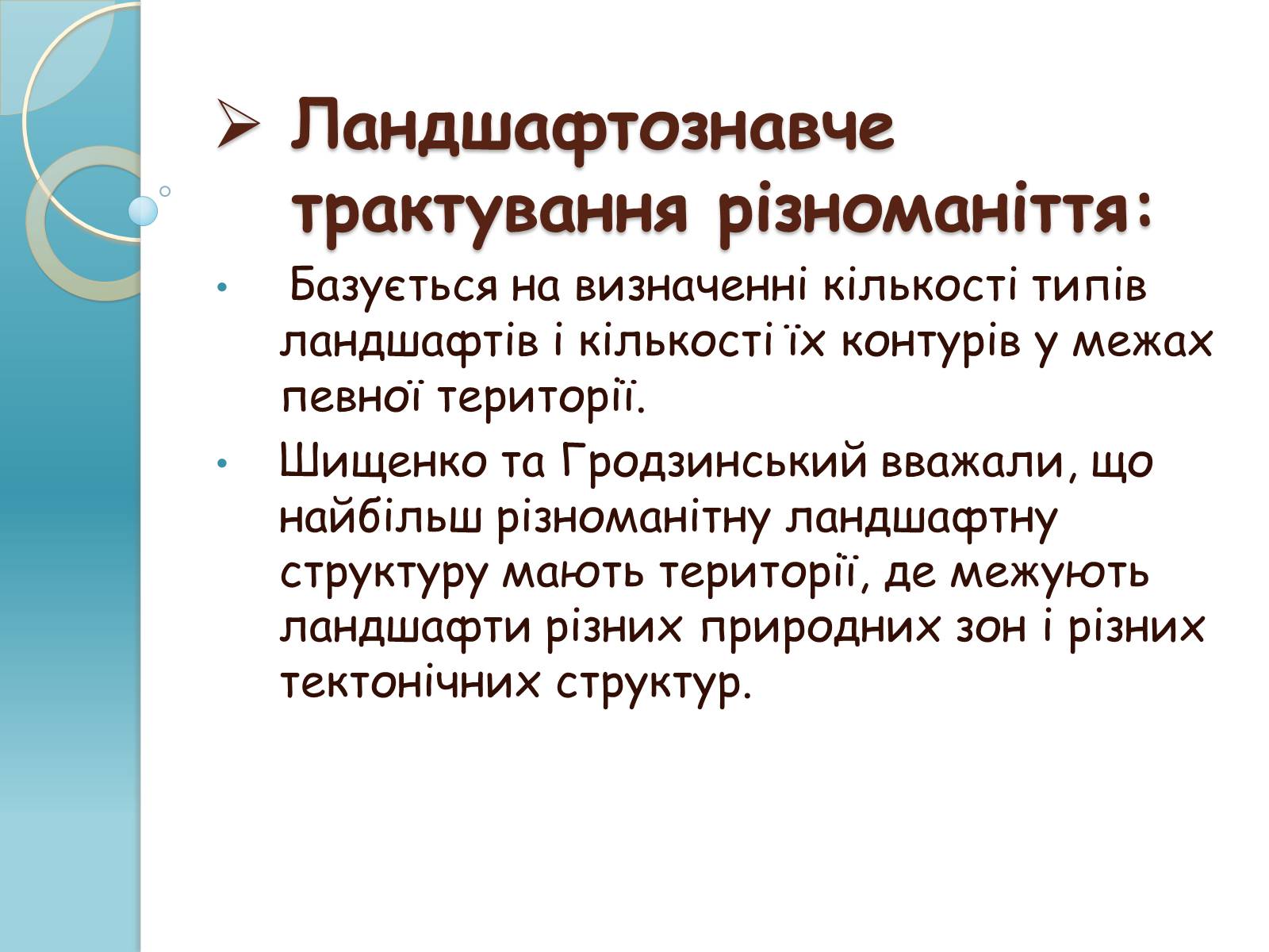 Презентація на тему «Біорізноманіття» (варіант 1) - Слайд #10 Презентація на тему «Біорізноманіття» (варіант 1) - Слайд #10