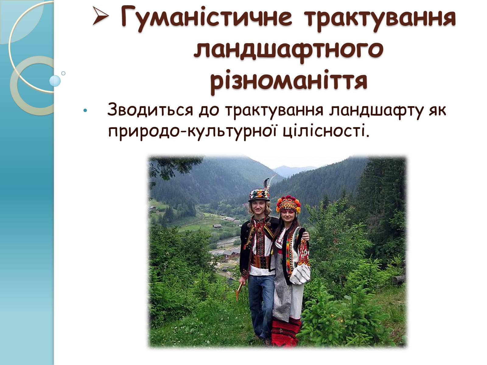Презентація на тему «Біорізноманіття» (варіант 1) - Слайд #11 Презентація на тему «Біорізноманіття» (варіант 1) - Слайд #11