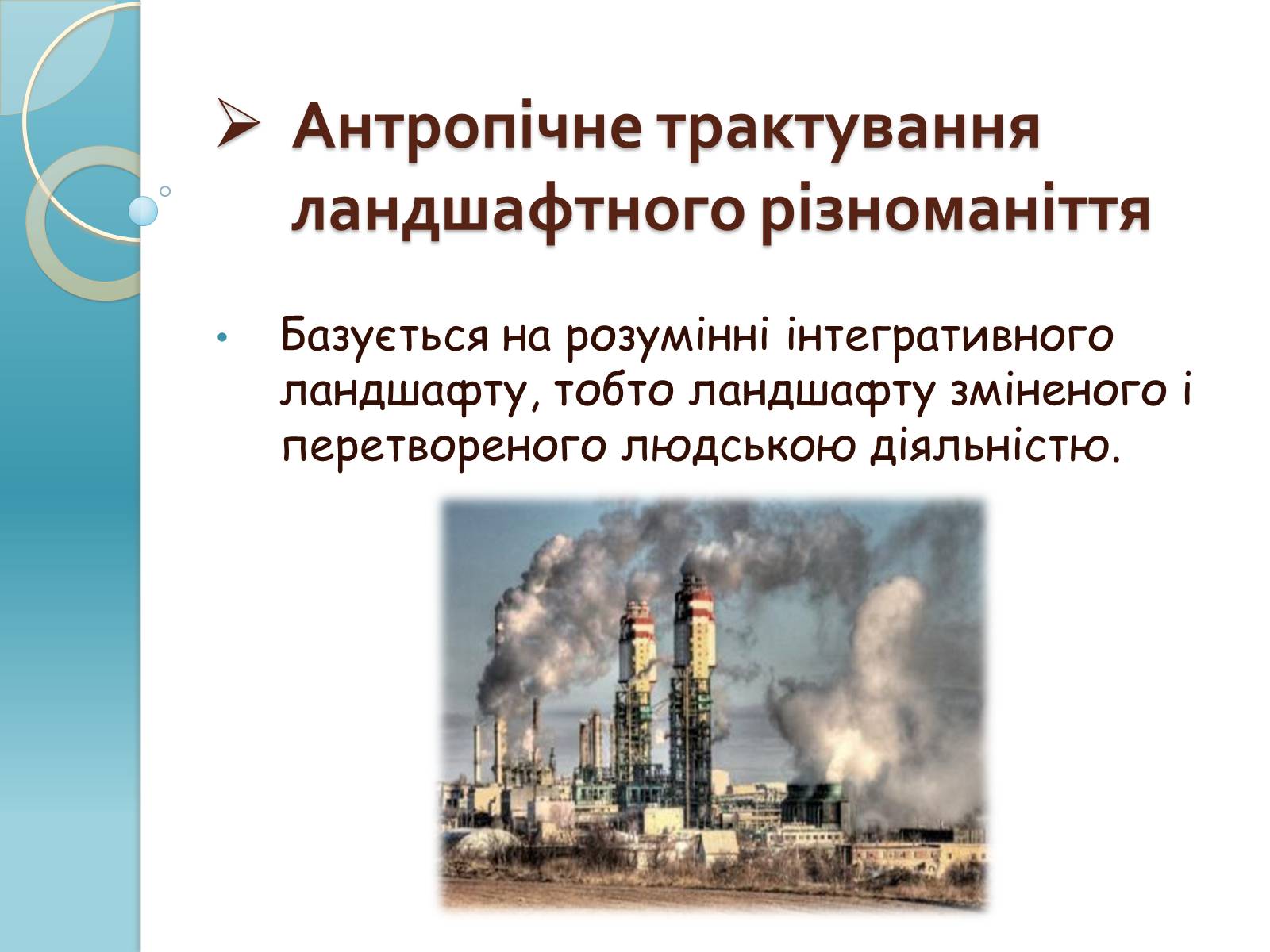 Презентація на тему «Біорізноманіття» (варіант 1) - Слайд #12 Презентація на тему «Біорізноманіття» (варіант 1) - Слайд #12