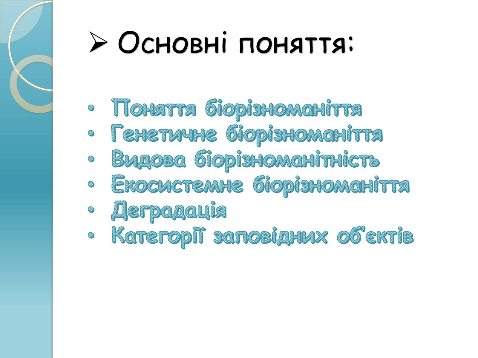 Презентація на тему «Біорізноманіття» (варіант 1) - Слайд #2 Презентація на тему «Біорізноманіття» (варіант 1) - Слайд #2