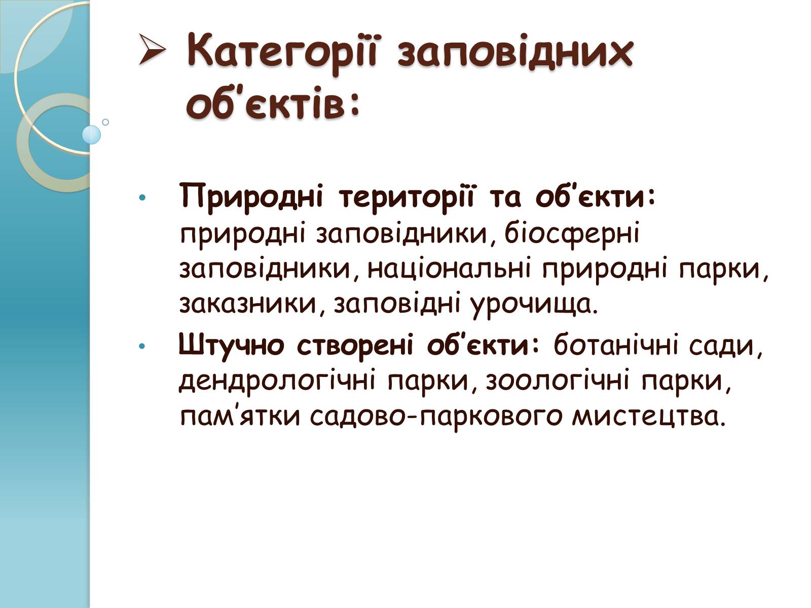 Презентація на тему «Біорізноманіття» (варіант 1) - Слайд #23 Презентація на тему «Біорізноманіття» (варіант 1) - Слайд #23