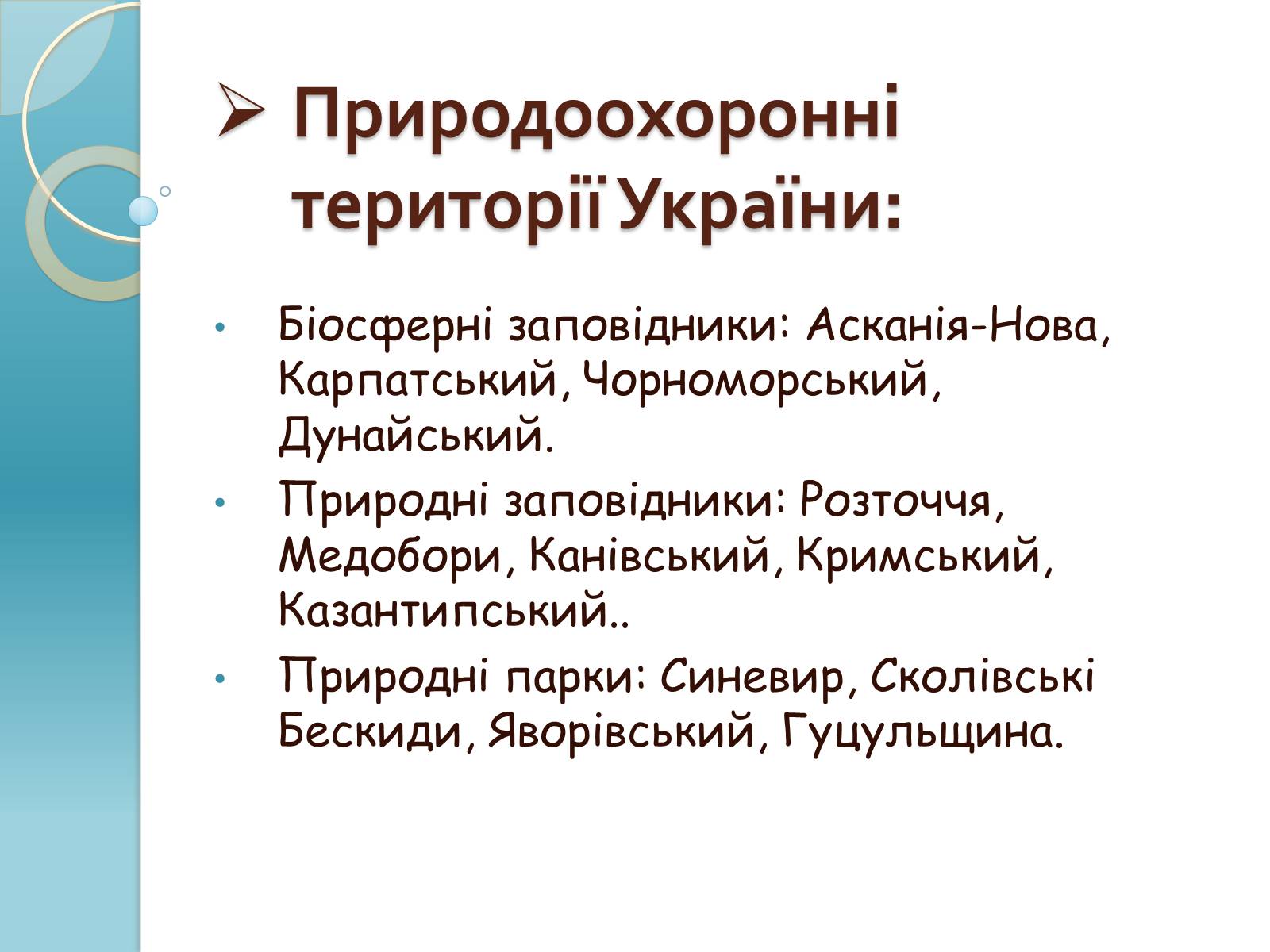 Презентація на тему «Біорізноманіття» (варіант 1) - Слайд #24 Презентація на тему «Біорізноманіття» (варіант 1) - Слайд #24