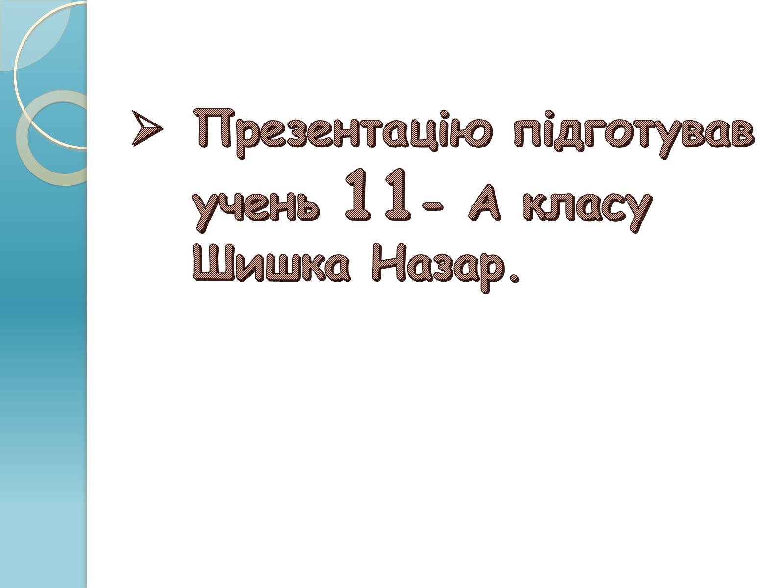 Презентація на тему «Біорізноманіття» (варіант 1) - Слайд #27 Презентація на тему «Біорізноманіття» (варіант 1) - Слайд #27