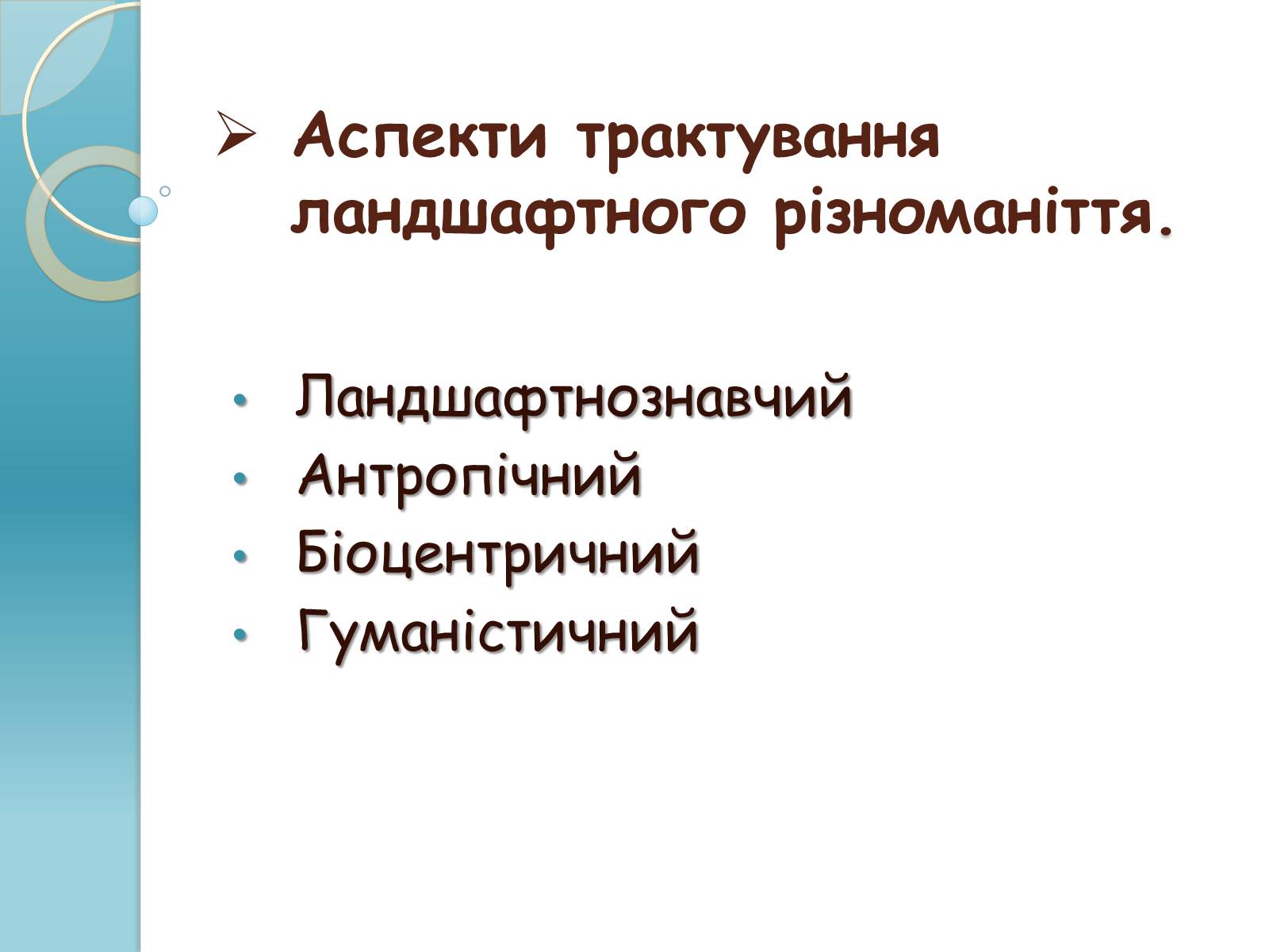 Презентація на тему «Біорізноманіття» (варіант 1) - Слайд #9 Презентація на тему «Біорізноманіття» (варіант 1) - Слайд #9