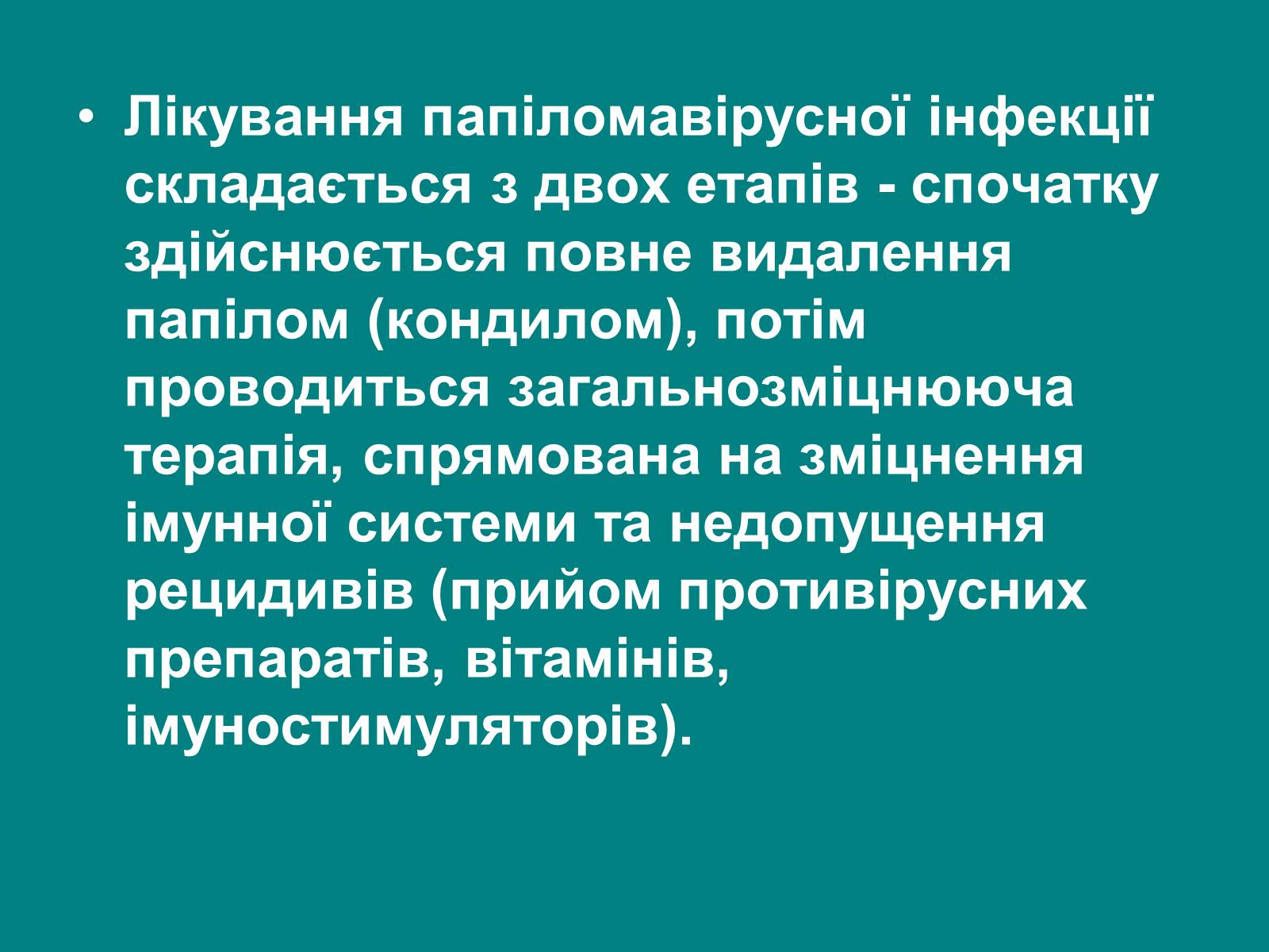 Презентація на тему «Вірус папіломи людини» (варіант 1) - Слайд #11 Презентація на тему «Вірус папіломи людини» (варіант 1) - Слайд #11