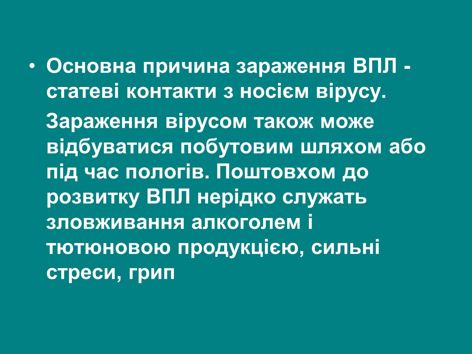 Презентація на тему «Вірус папіломи людини» (варіант 1) - Слайд #6 Презентація на тему «Вірус папіломи людини» (варіант 1) - Слайд #6