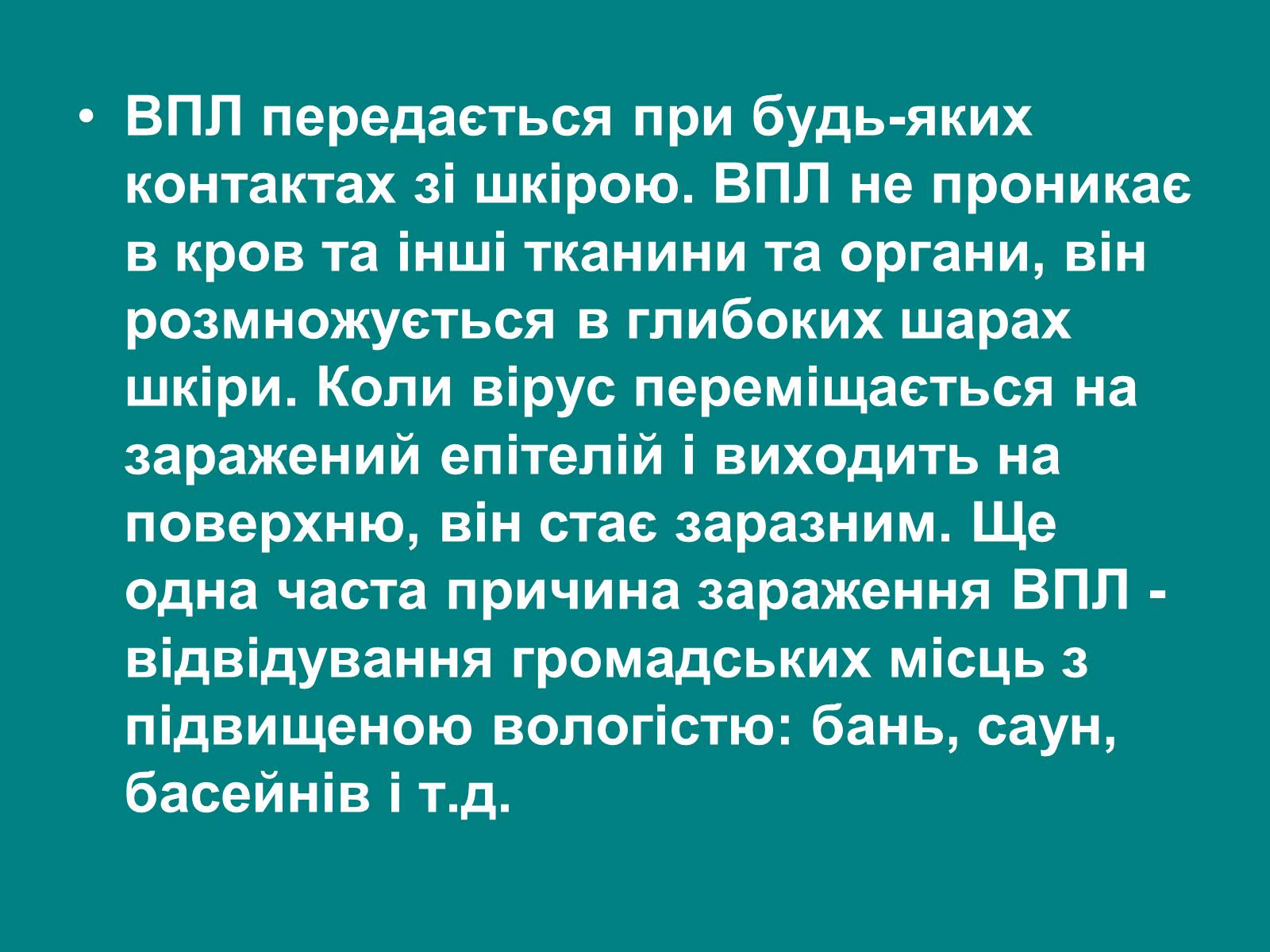 Презентація на тему «Вірус папіломи людини» (варіант 1) - Слайд #7 Презентація на тему «Вірус папіломи людини» (варіант 1) - Слайд #7