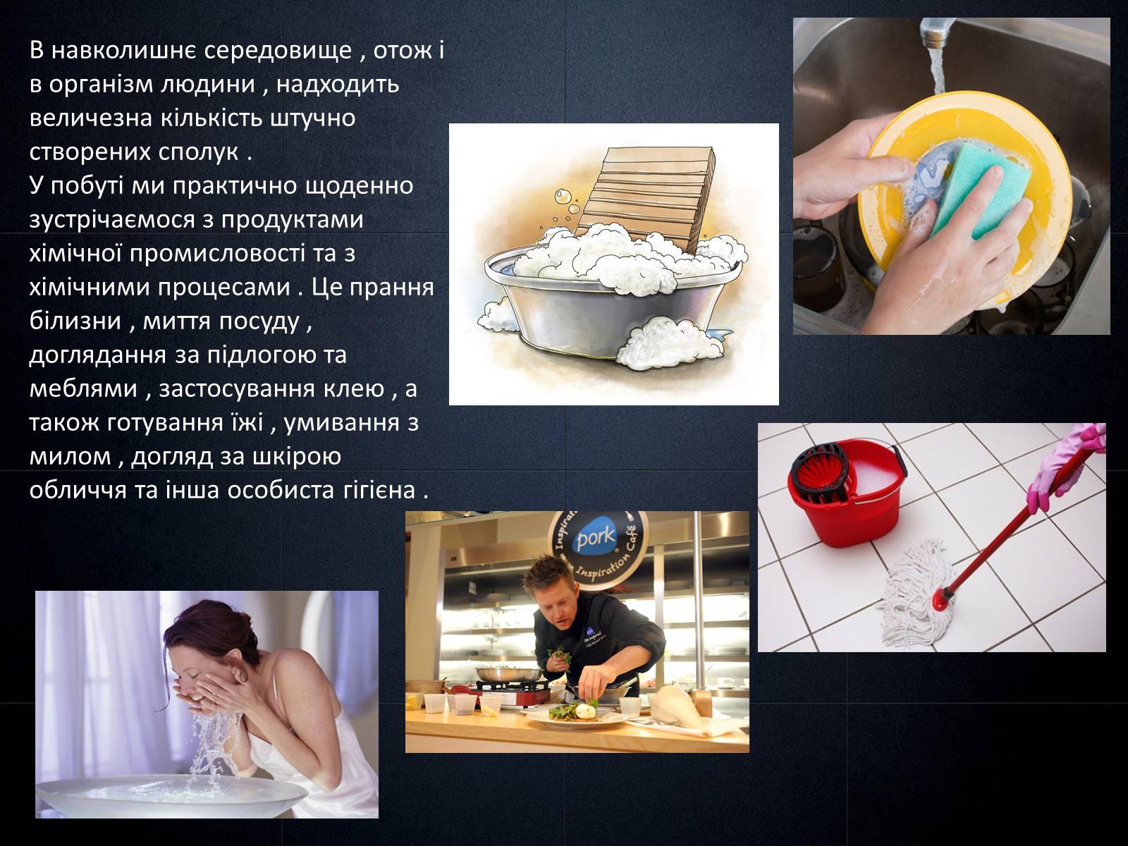 Презентація на тему «Попередження забруднення довкілля при використанні органічних речовин у побуті» - Слайд #10 Презентація на тему «Попередження забруднення довкілля при використанні органічних речовин у побуті» - Слайд #10
