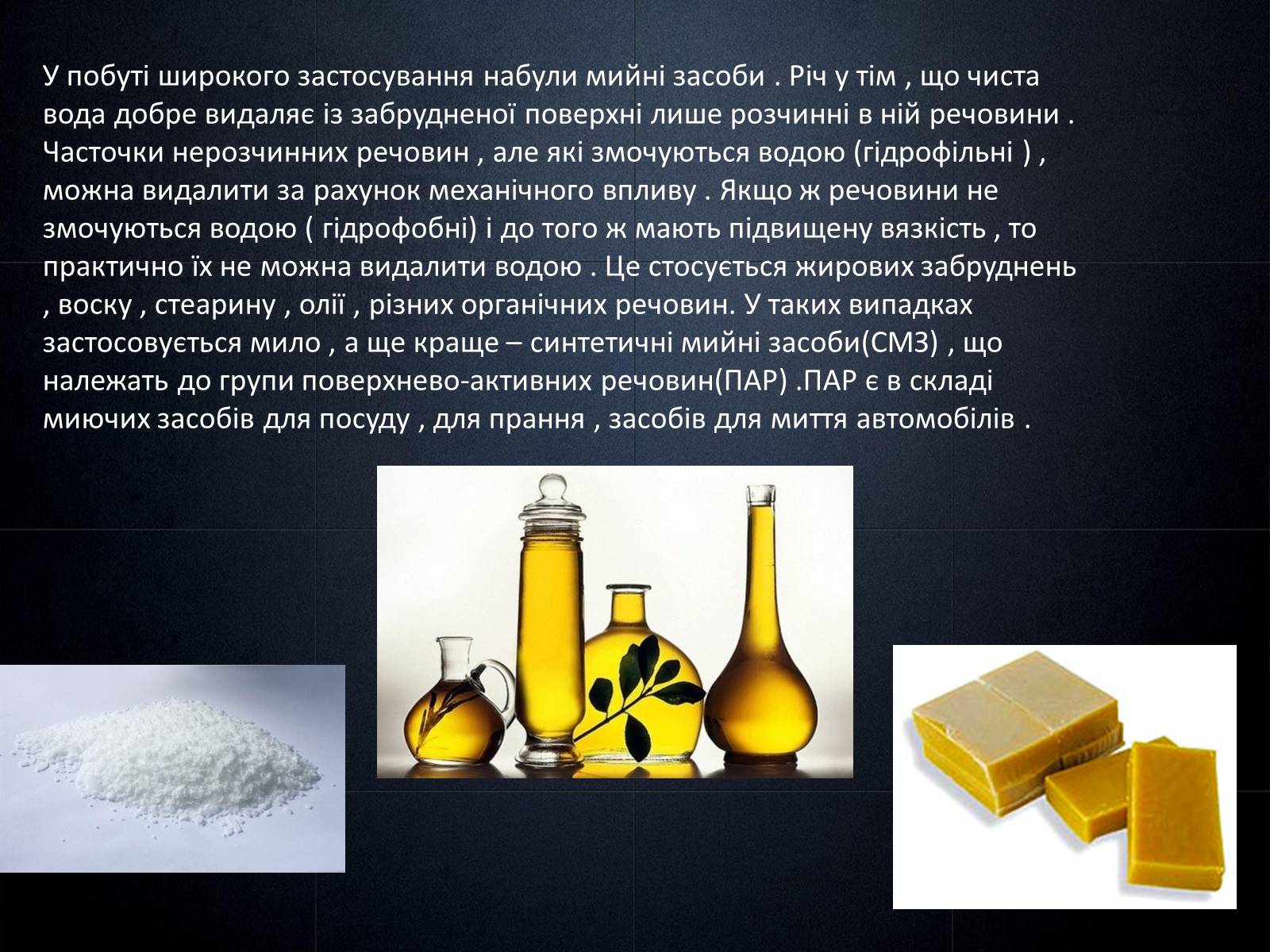 Презентація на тему «Попередження забруднення довкілля при використанні органічних речовин у побуті» - Слайд #11 Презентація на тему «Попередження забруднення довкілля при використанні органічних речовин у побуті» - Слайд #11