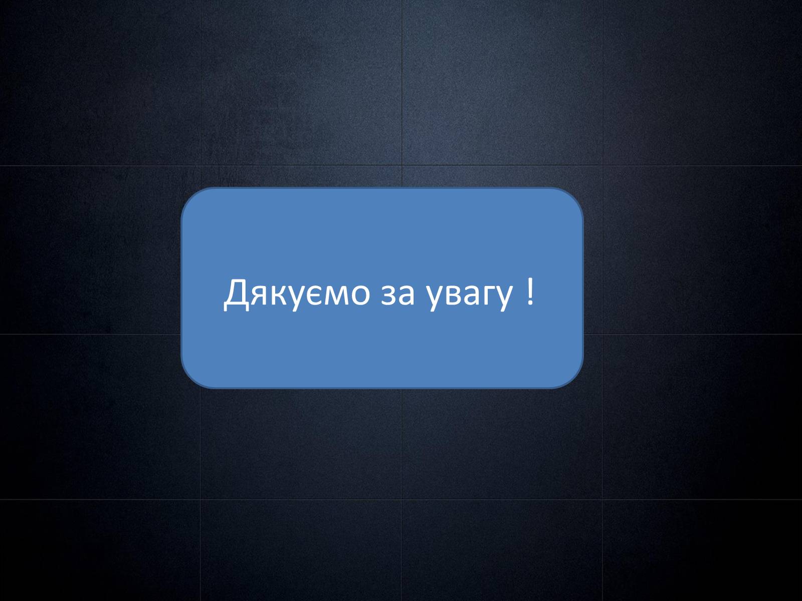 Презентація на тему «Попередження забруднення довкілля при використанні органічних речовин у побуті» - Слайд #12 Презентація на тему «Попередження забруднення довкілля при використанні органічних речовин у побуті» - Слайд #12