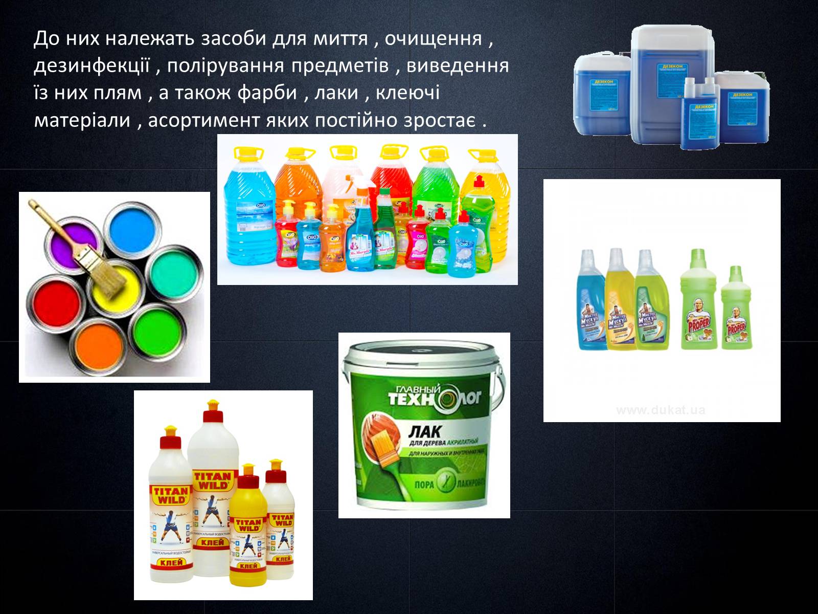 Презентація на тему «Попередження забруднення довкілля при використанні органічних речовин у побуті» - Слайд #6 Презентація на тему «Попередження забруднення довкілля при використанні органічних речовин у побуті» - Слайд #6