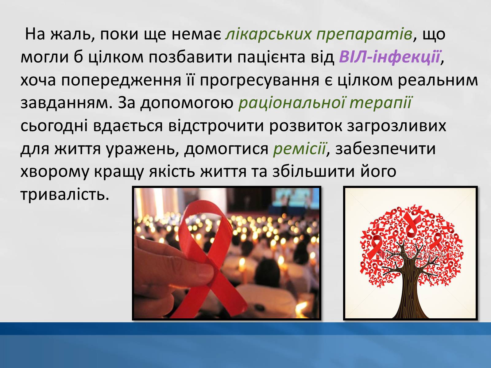Презентація на тему «ВІЛ. СНІД. інфекції ІПСШ: шляхи передачі і методи захисту» (варіант 11) - Слайд #12 Презентація на тему «ВІЛ. СНІД. інфекції ІПСШ: шляхи передачі і методи захисту» (варіант 11) - Слайд #12